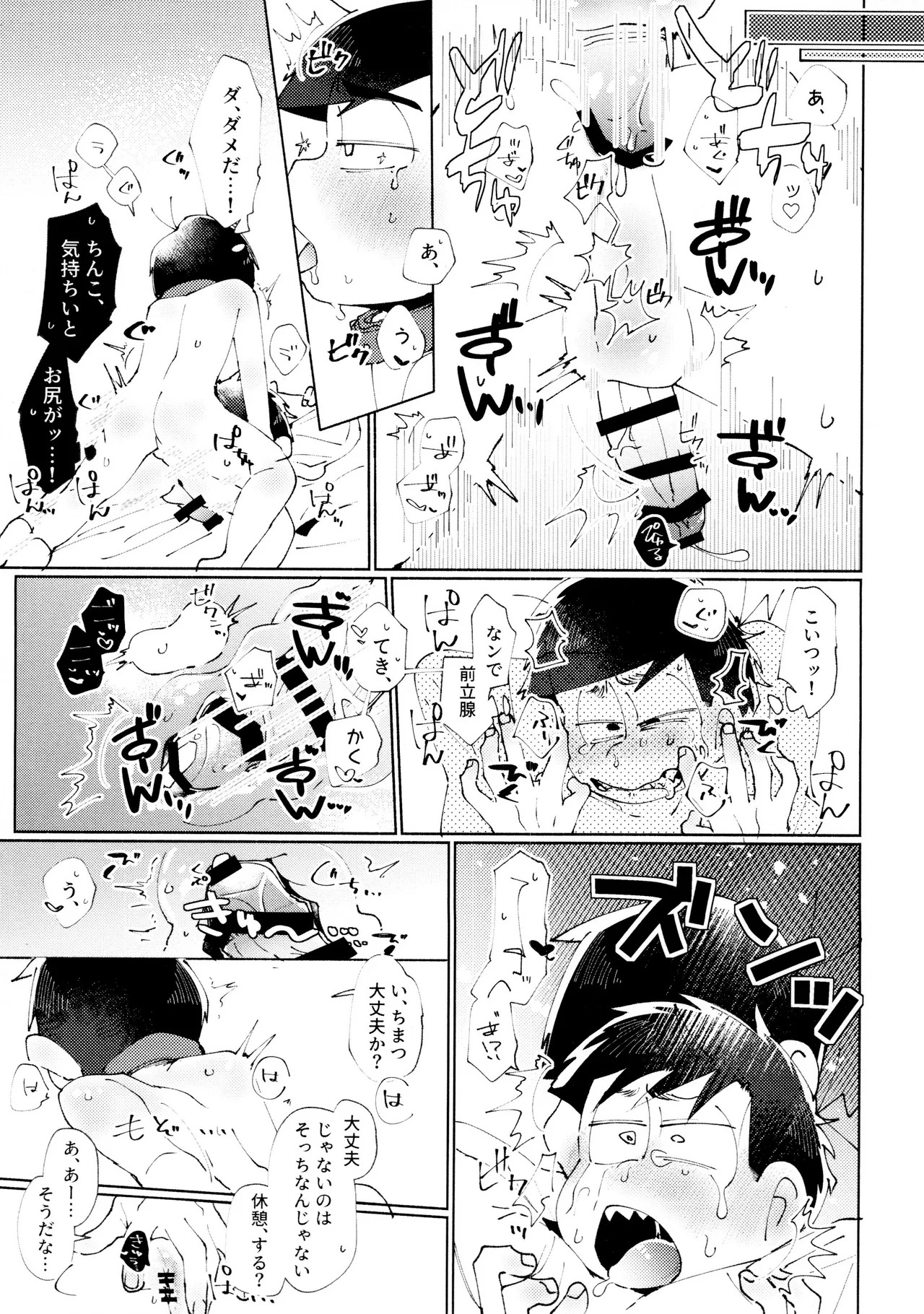[Nyanmamia (Nyameshi)] Melancholic Eden (Osomatsu-san) - Page 17