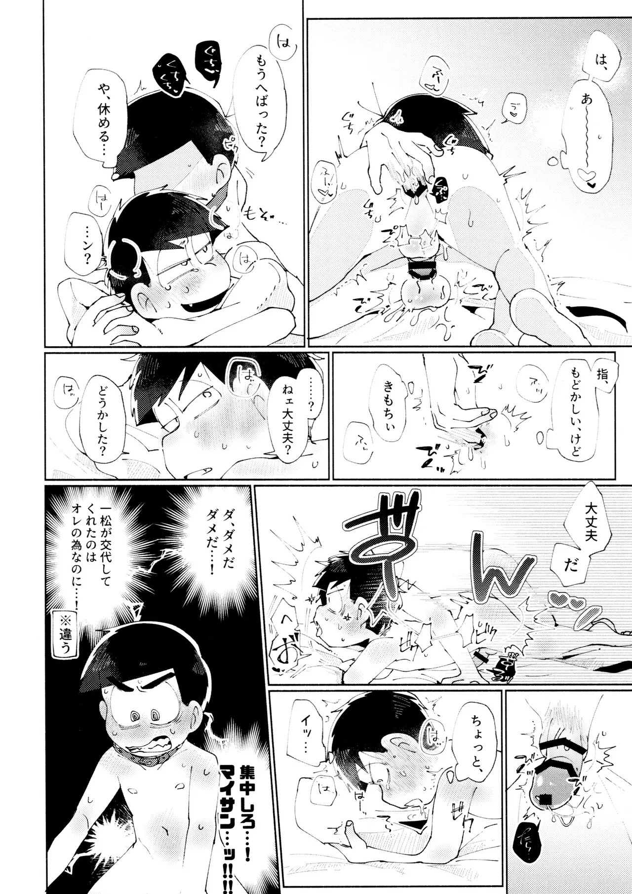 [Nyanmamia (Nyameshi)] Melancholic Eden (Osomatsu-san) - Page 18