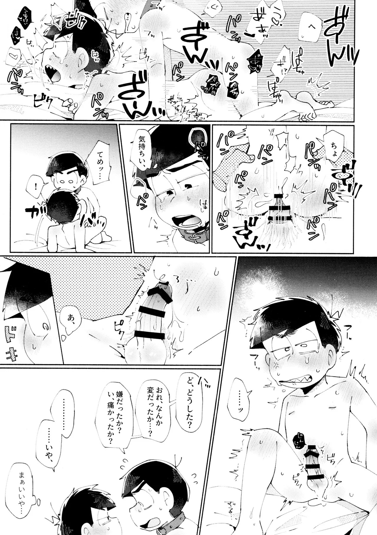 [Nyanmamia (Nyameshi)] Melancholic Eden (Osomatsu-san) - Page 19