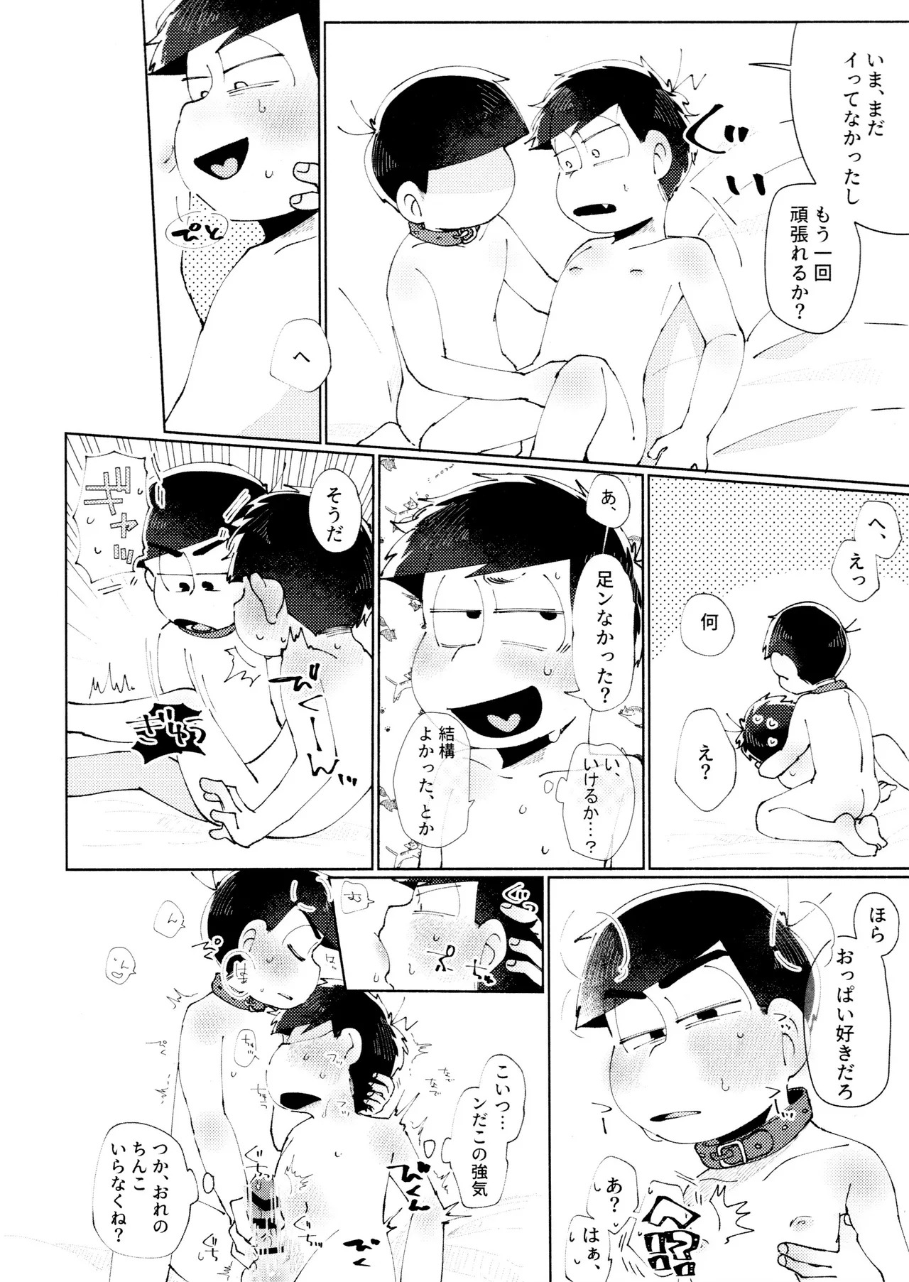 [Nyanmamia (Nyameshi)] Melancholic Eden (Osomatsu-san) - Page 24