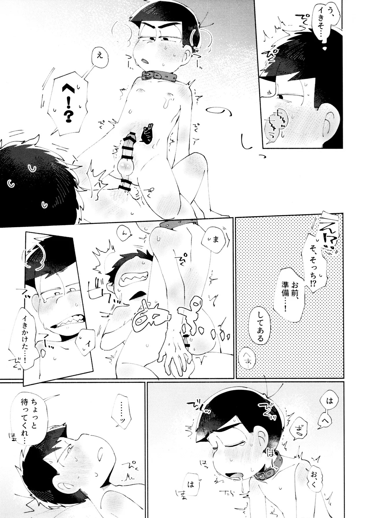 [Nyanmamia (Nyameshi)] Melancholic Eden (Osomatsu-san) - Page 25
