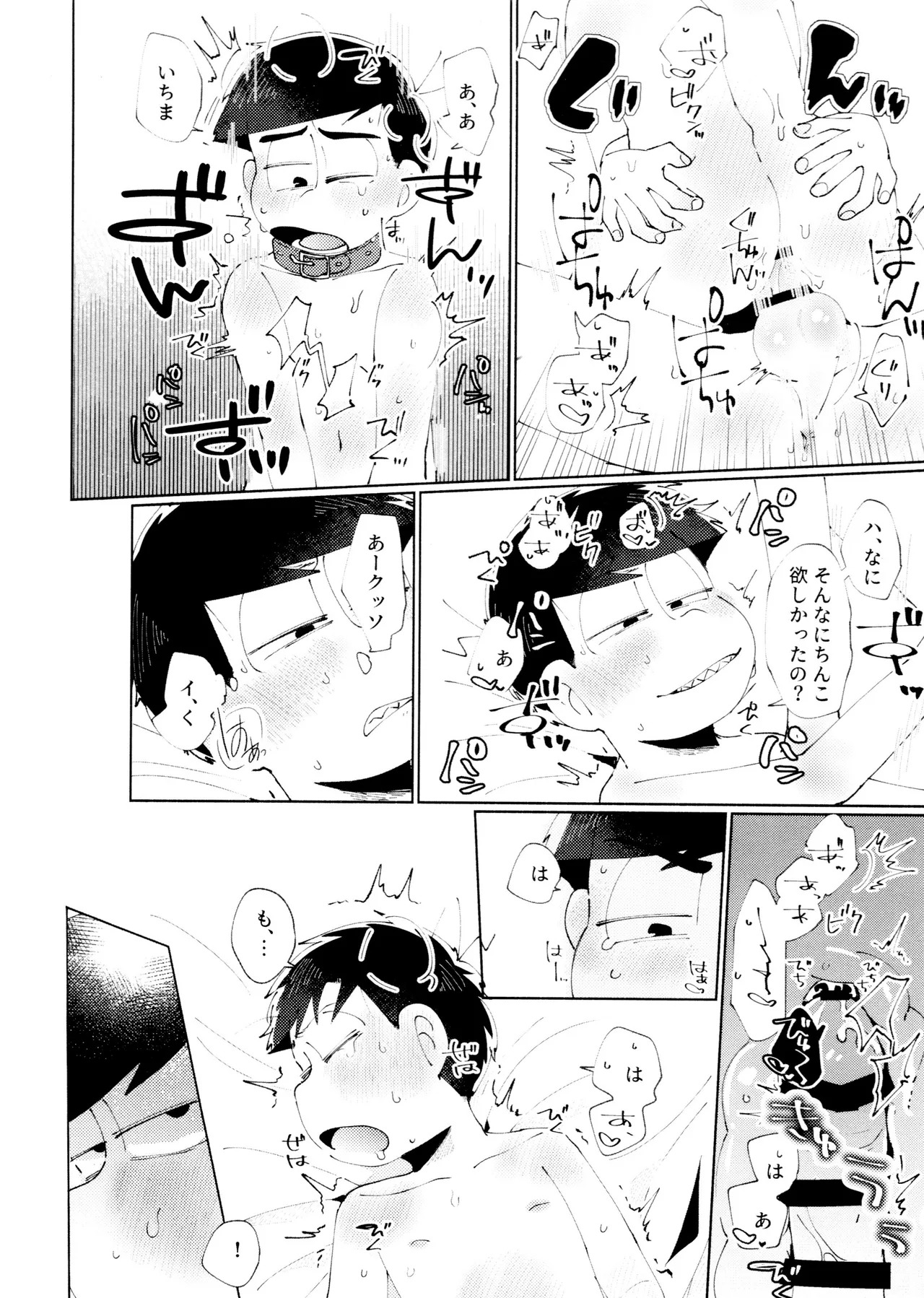 [Nyanmamia (Nyameshi)] Melancholic Eden (Osomatsu-san) - Page 26