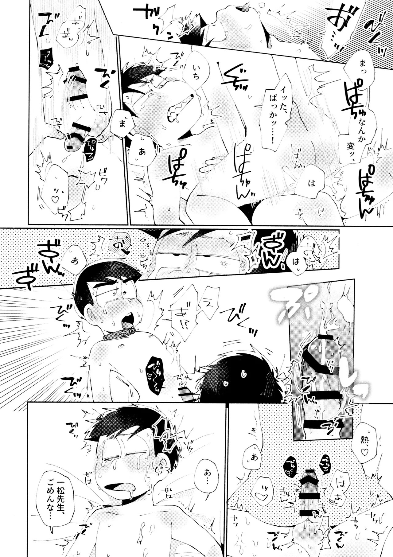 [Nyanmamia (Nyameshi)] Melancholic Eden (Osomatsu-san) - Page 28
