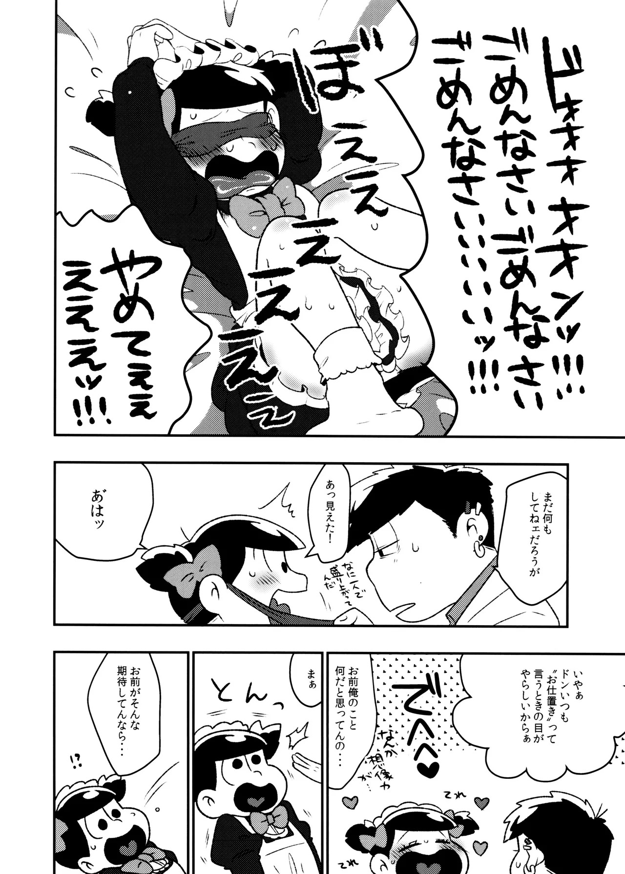 (Pika IchiJuushi Sweets 5) [Dashinoya (Dashiyu)] Don't make me fall in love (Osomatsu-San) - Page 12
