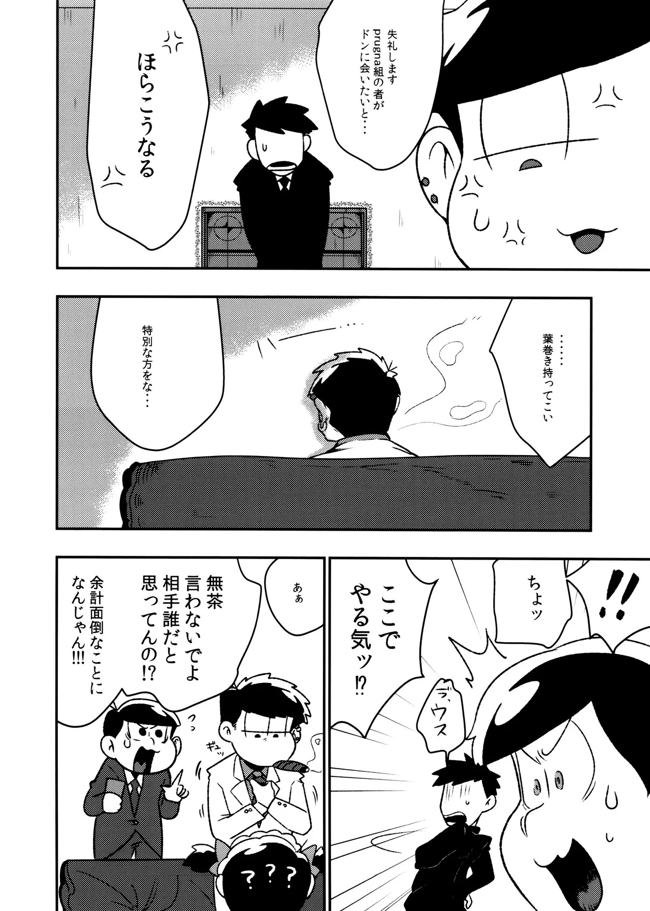 (Pika IchiJuushi Sweets 5) [Dashinoya (Dashiyu)] Don't make me fall in love (Osomatsu-San) - Page 16