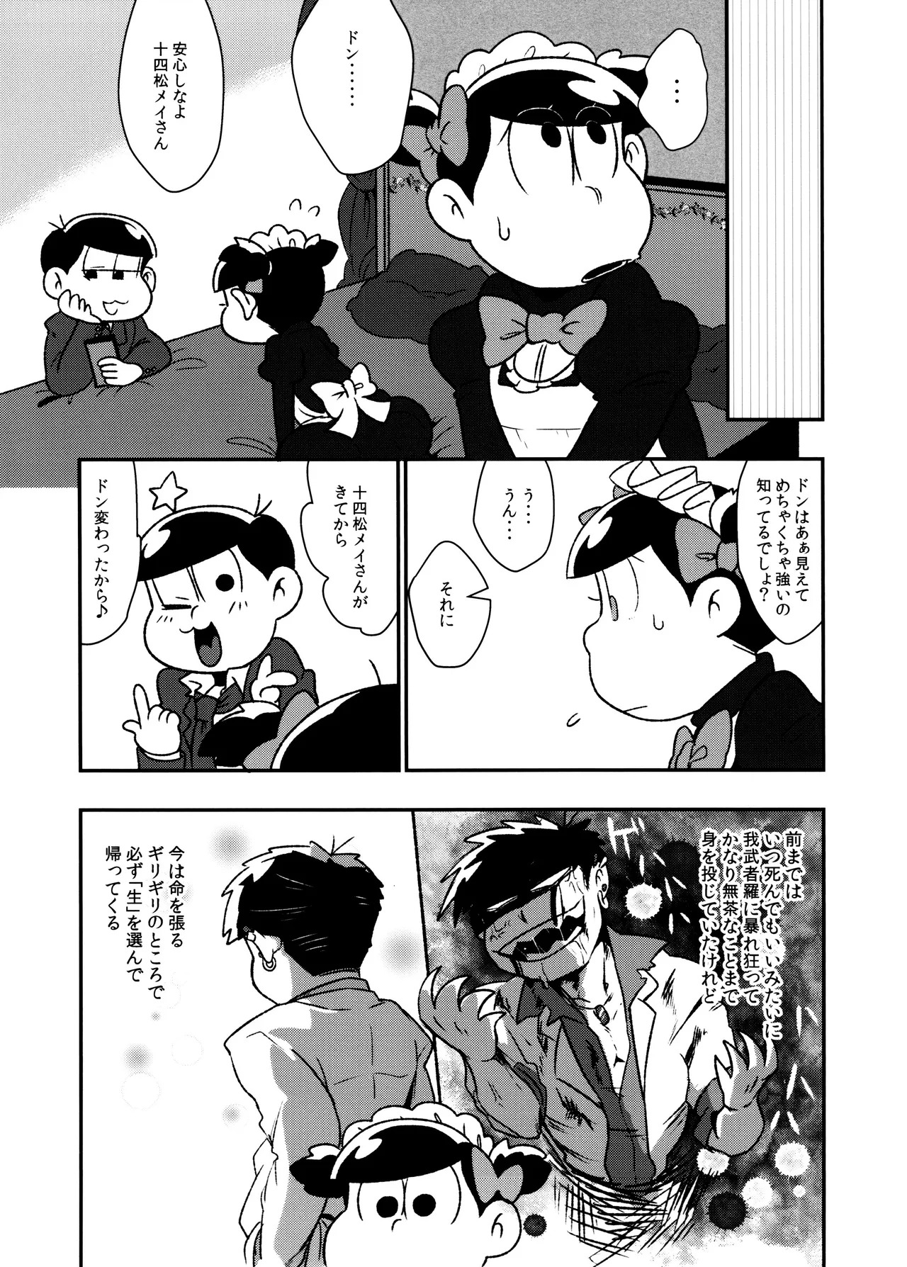 (Pika IchiJuushi Sweets 5) [Dashinoya (Dashiyu)] Don't make me fall in love (Osomatsu-San) - Page 19