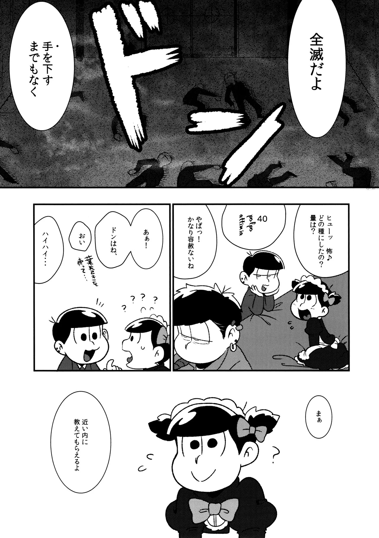 (Pika IchiJuushi Sweets 5) [Dashinoya (Dashiyu)] Don't make me fall in love (Osomatsu-San) - Page 23