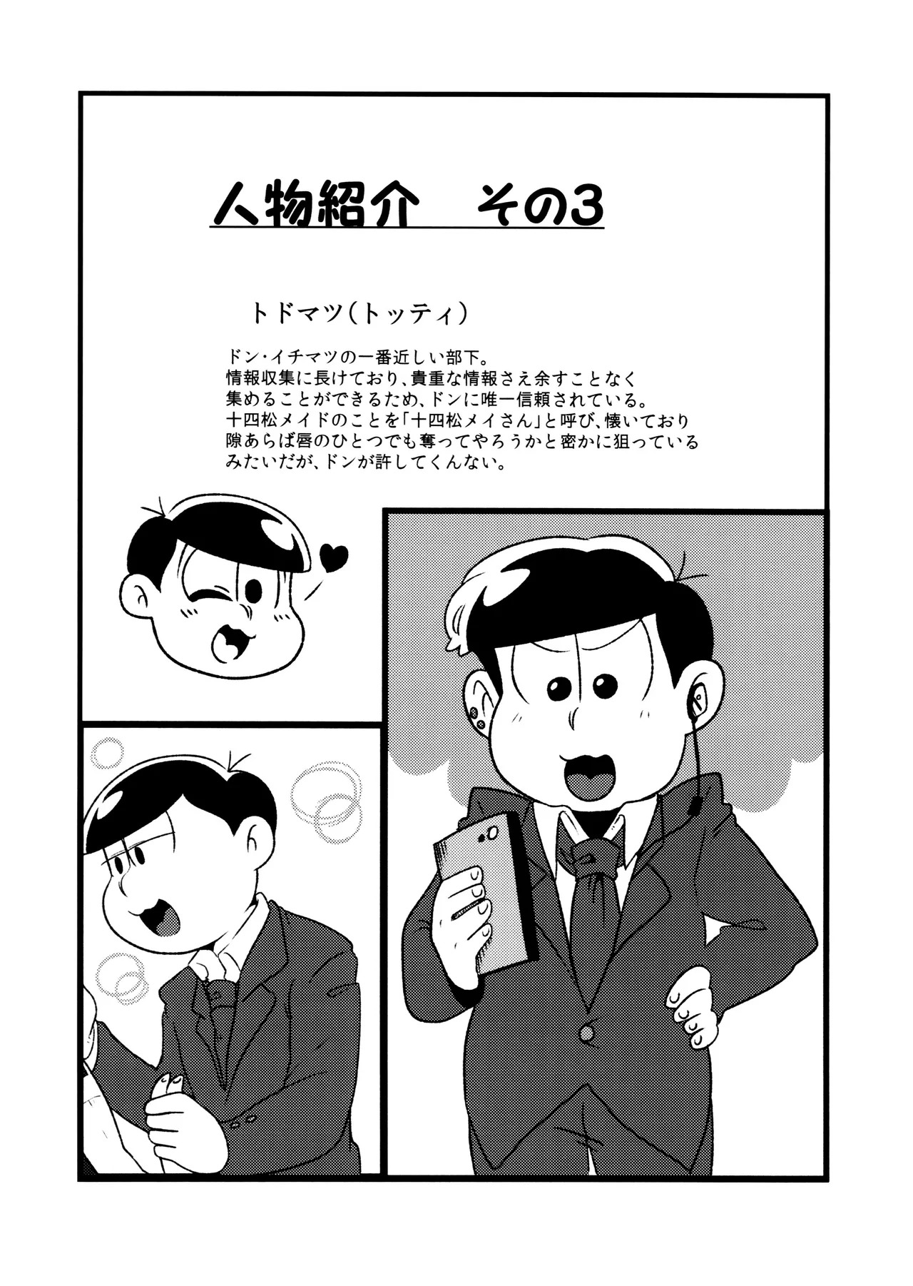 (Pika IchiJuushi Sweets 5) [Dashinoya (Dashiyu)] Don't make me fall in love (Osomatsu-San) - Page 24