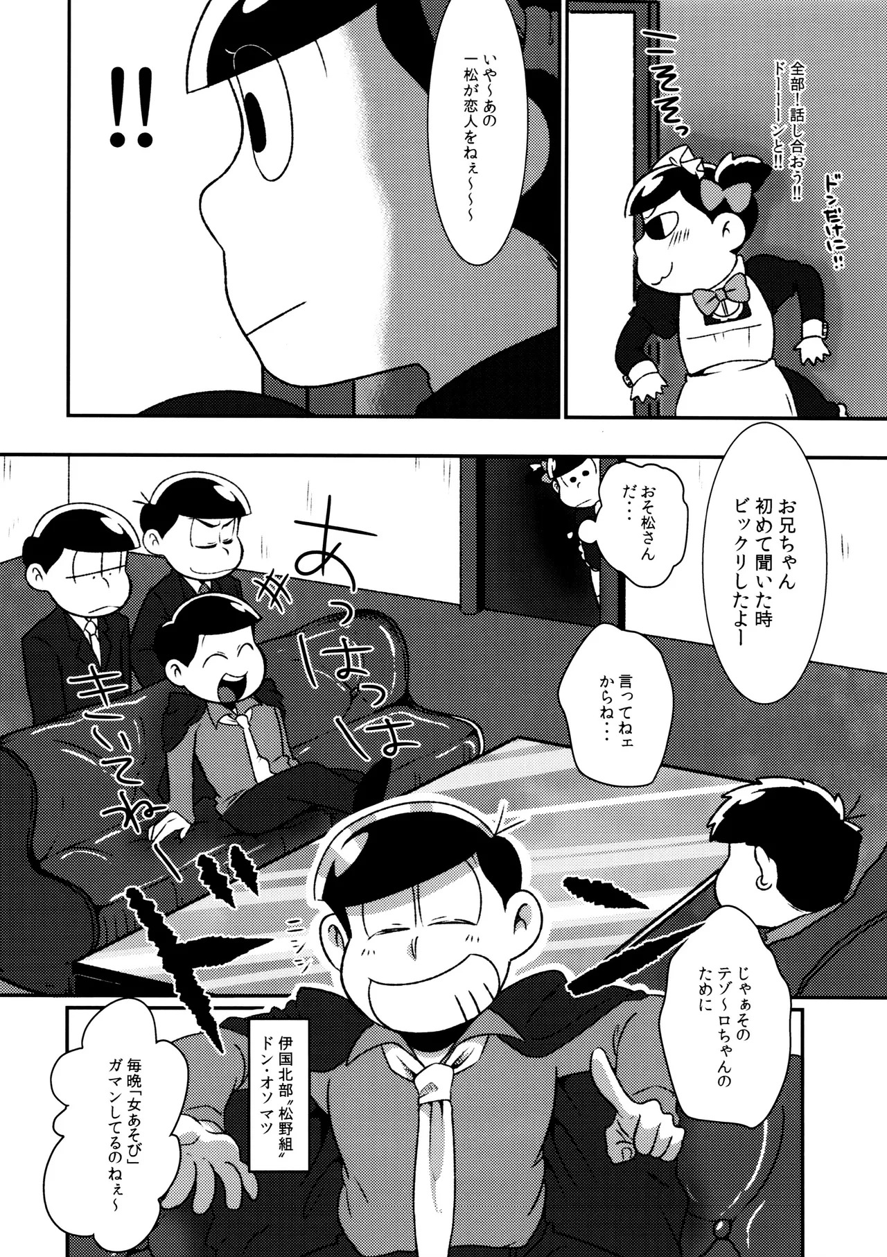 (Pika IchiJuushi Sweets 5) [Dashinoya (Dashiyu)] Don't make me fall in love (Osomatsu-San) - Page 26