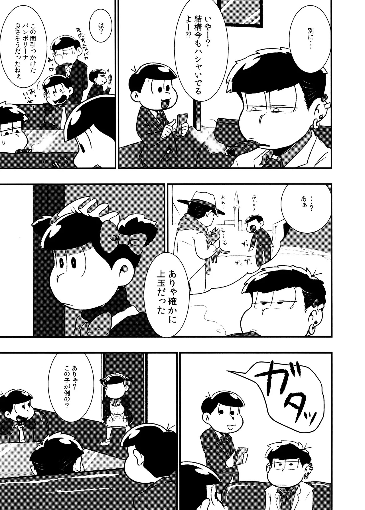 (Pika IchiJuushi Sweets 5) [Dashinoya (Dashiyu)] Don't make me fall in love (Osomatsu-San) - Page 27