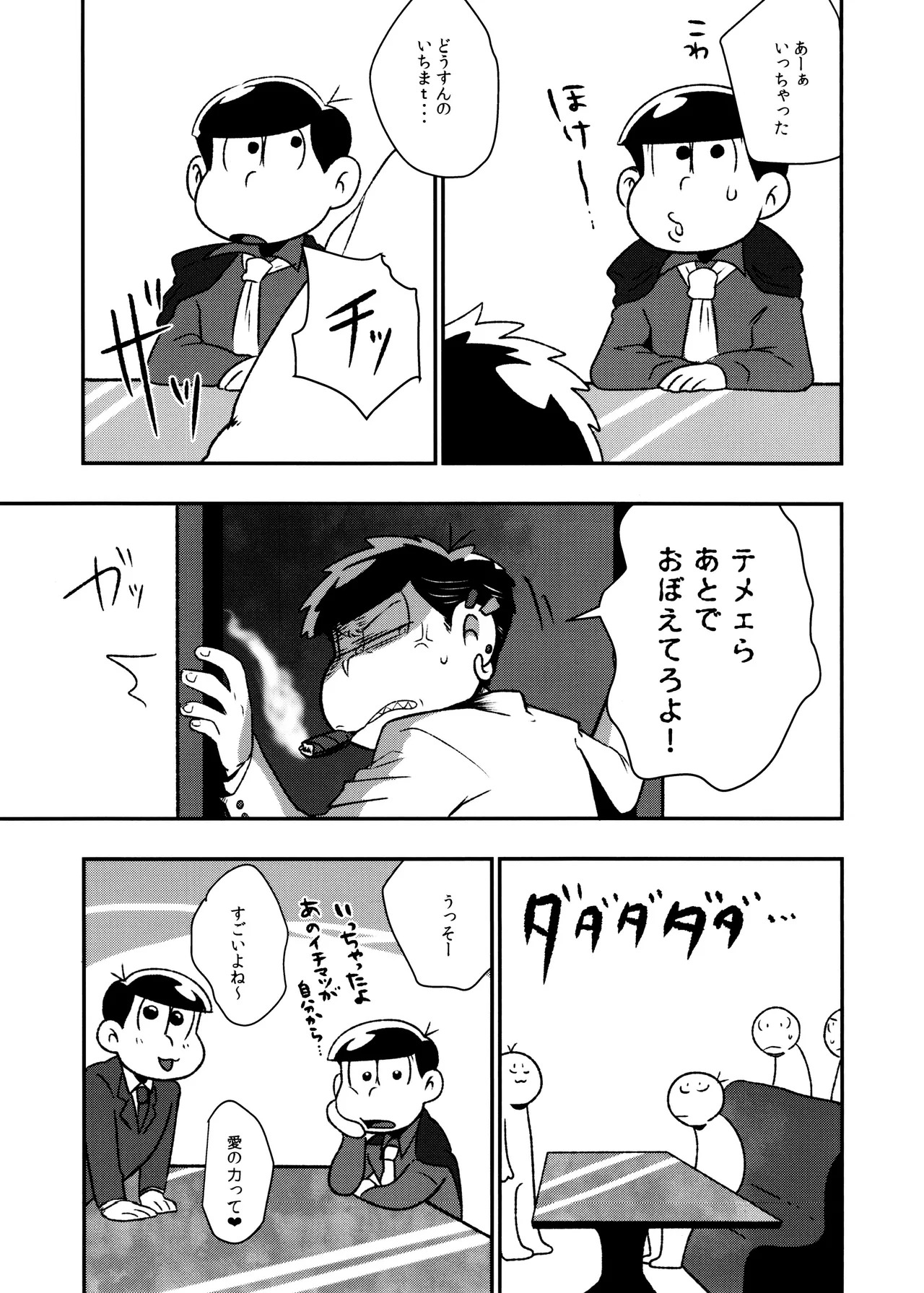 (Pika IchiJuushi Sweets 5) [Dashinoya (Dashiyu)] Don't make me fall in love (Osomatsu-San) - Page 29