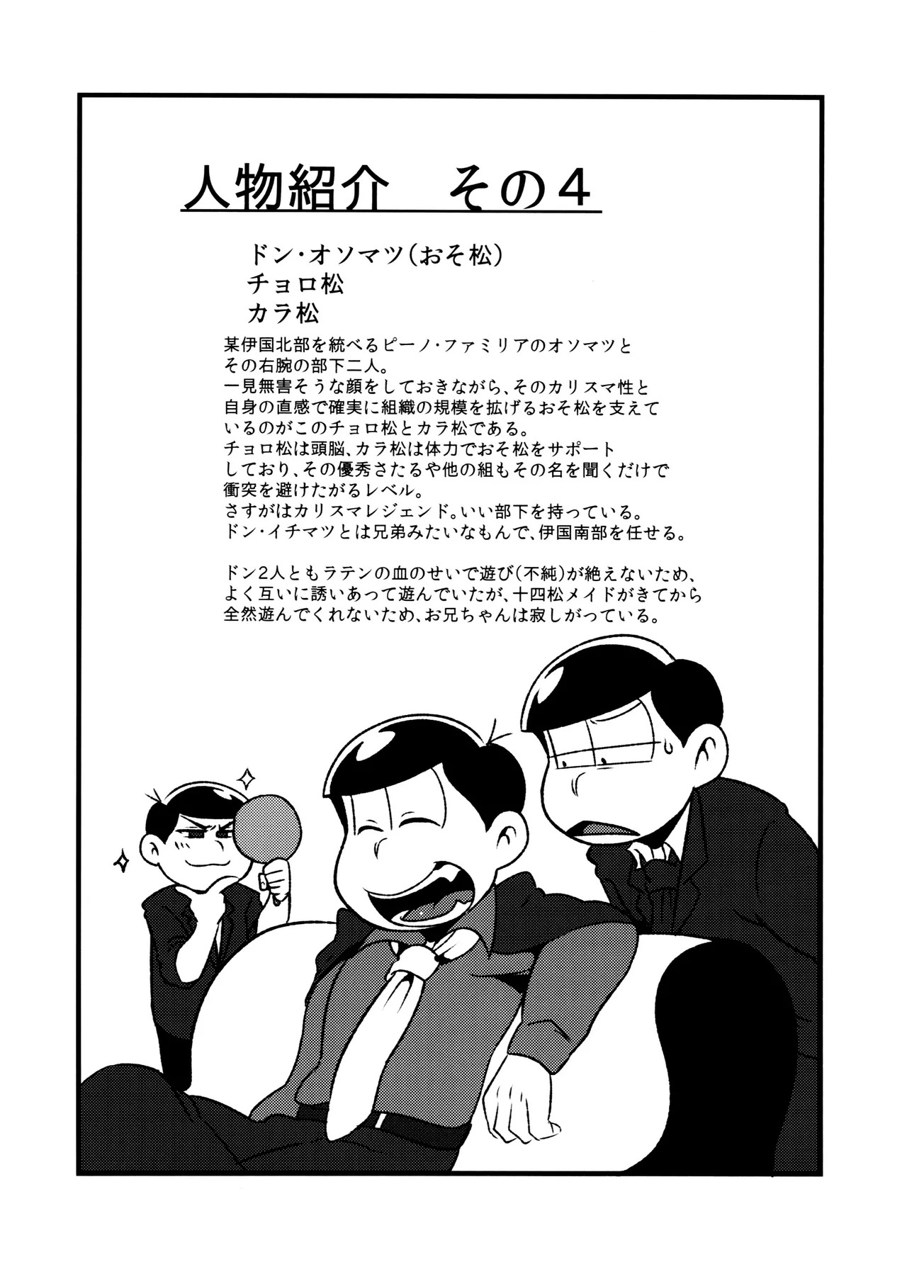 (Pika IchiJuushi Sweets 5) [Dashinoya (Dashiyu)] Don't make me fall in love (Osomatsu-San) - Page 40