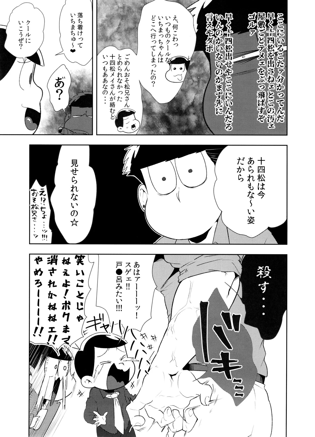 (Pika IchiJuushi Sweets 5) [Dashinoya (Dashiyu)] Don't make me fall in love 2 (Osomatsu-San) - Page 11