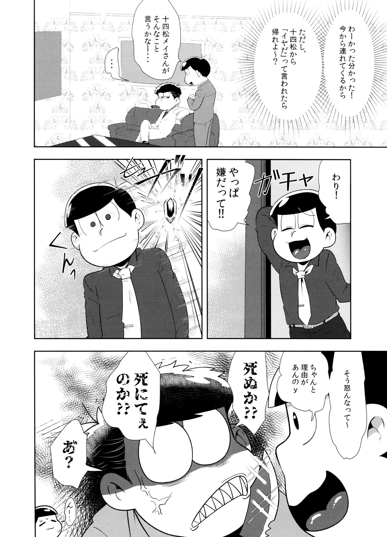 (Pika IchiJuushi Sweets 5) [Dashinoya (Dashiyu)] Don't make me fall in love 2 (Osomatsu-San) - Page 12