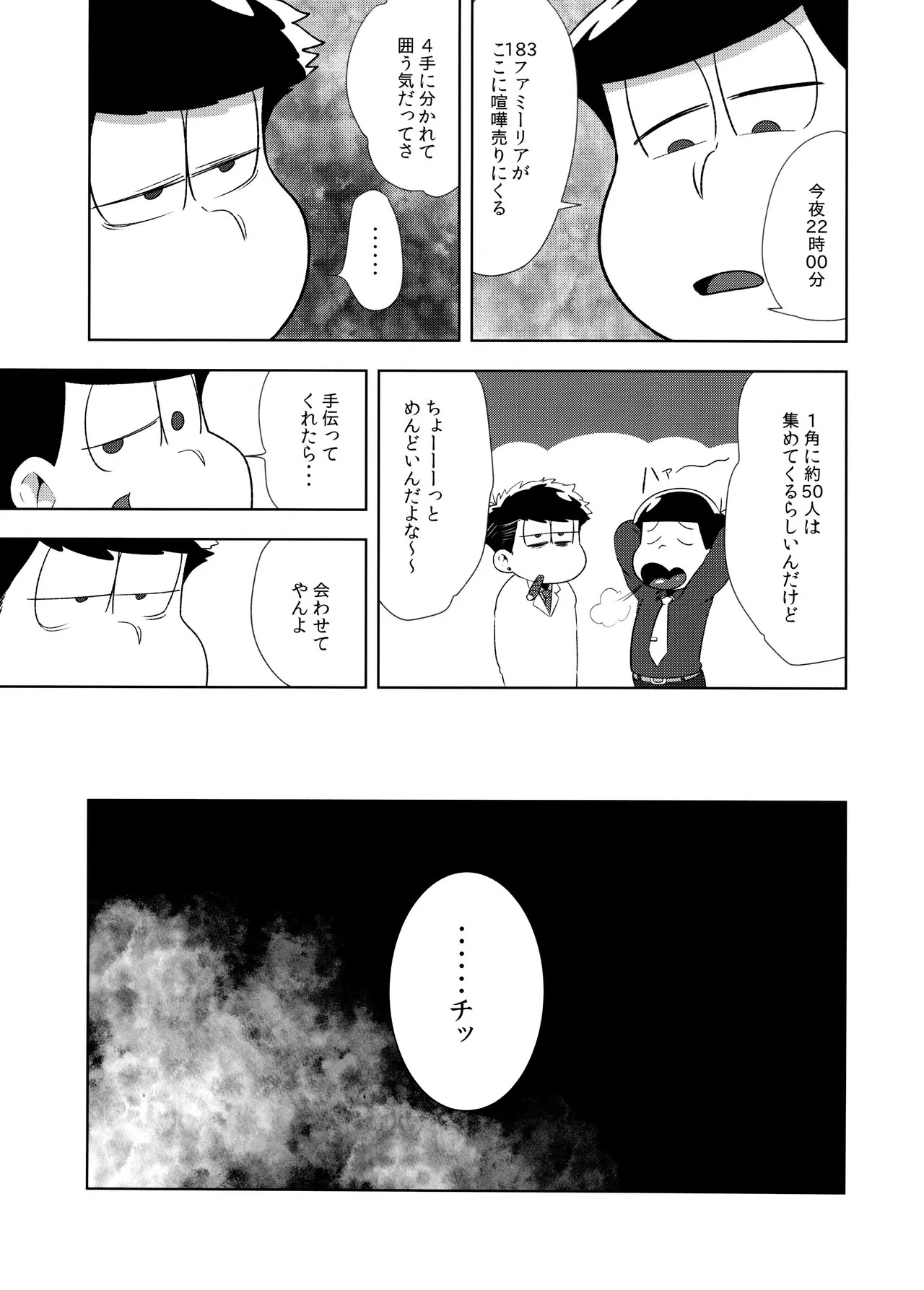 (Pika IchiJuushi Sweets 5) [Dashinoya (Dashiyu)] Don't make me fall in love 2 (Osomatsu-San) - Page 13