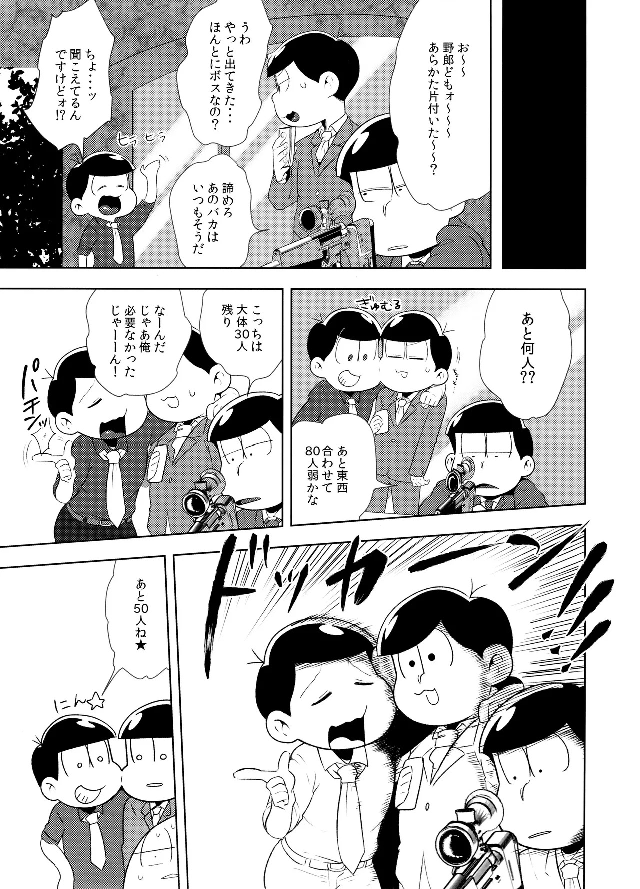 (Pika IchiJuushi Sweets 5) [Dashinoya (Dashiyu)] Don't make me fall in love 2 (Osomatsu-San) - Page 19