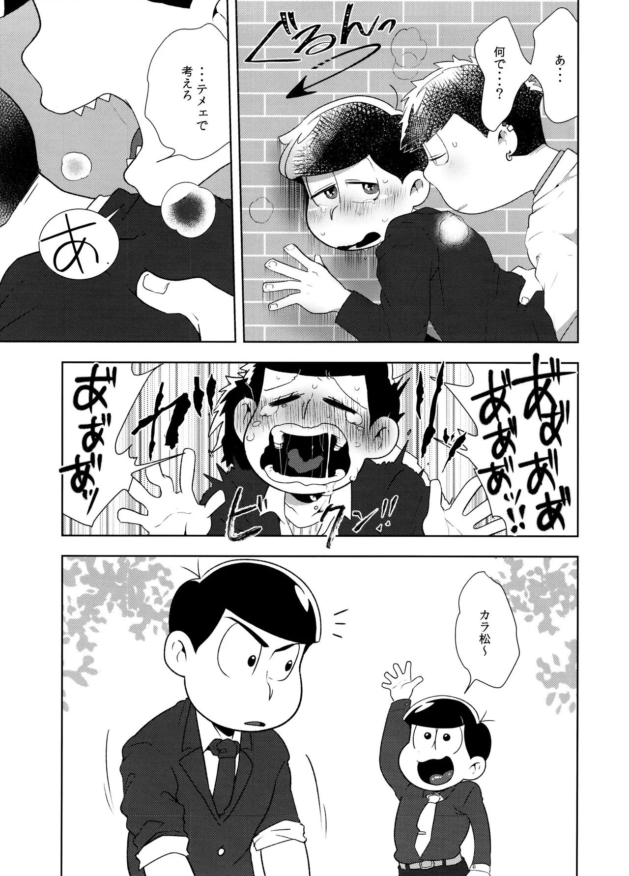 (Pika IchiJuushi Sweets 5) [Dashinoya (Dashiyu)] Don't make me fall in love 2 (Osomatsu-San) - Page 21