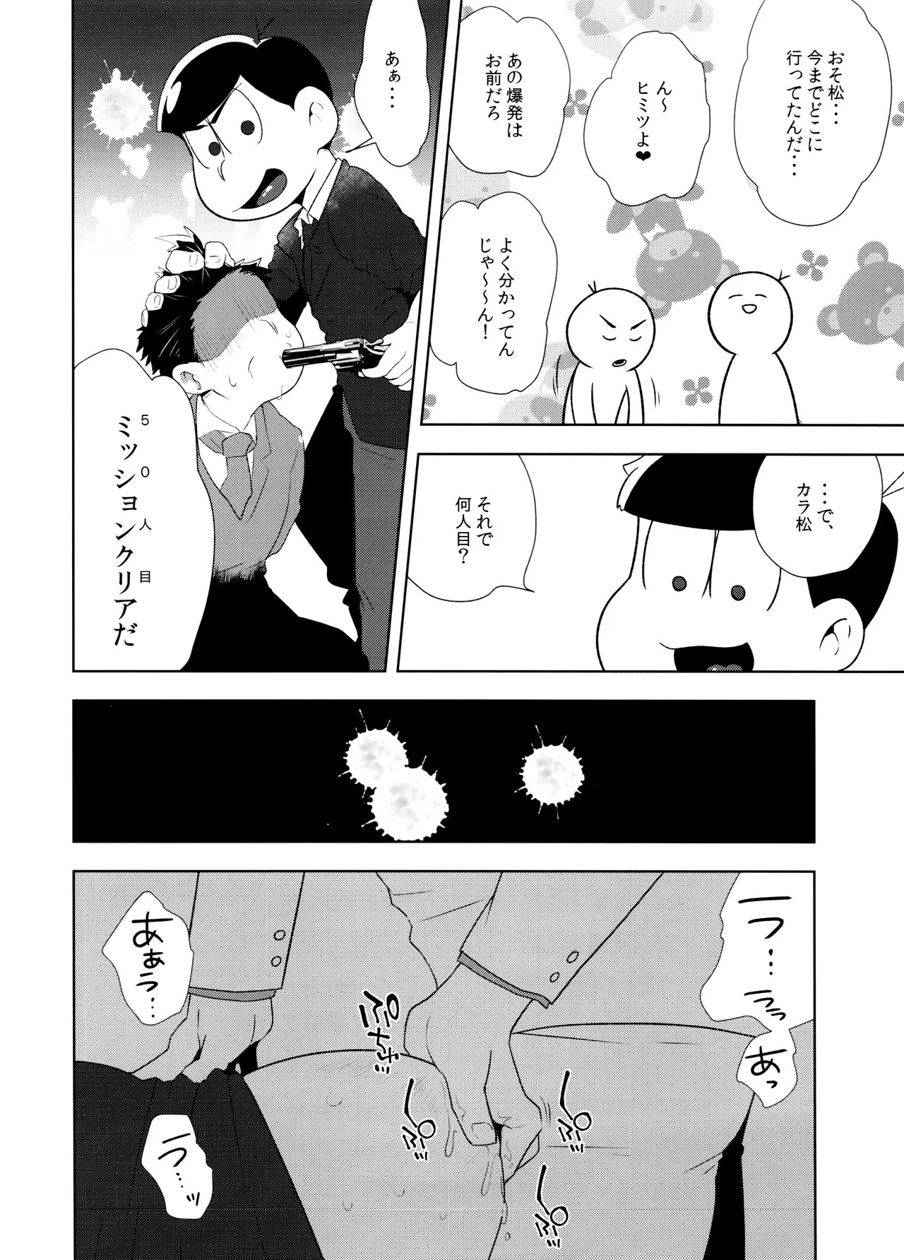 (Pika IchiJuushi Sweets 5) [Dashinoya (Dashiyu)] Don't make me fall in love 2 (Osomatsu-San) - Page 22