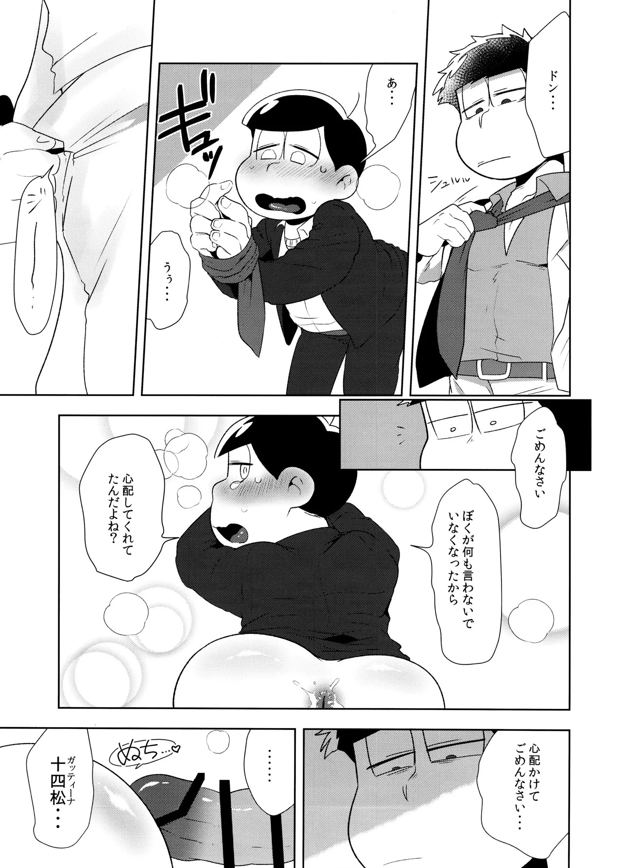 (Pika IchiJuushi Sweets 5) [Dashinoya (Dashiyu)] Don't make me fall in love 2 (Osomatsu-San) - Page 23