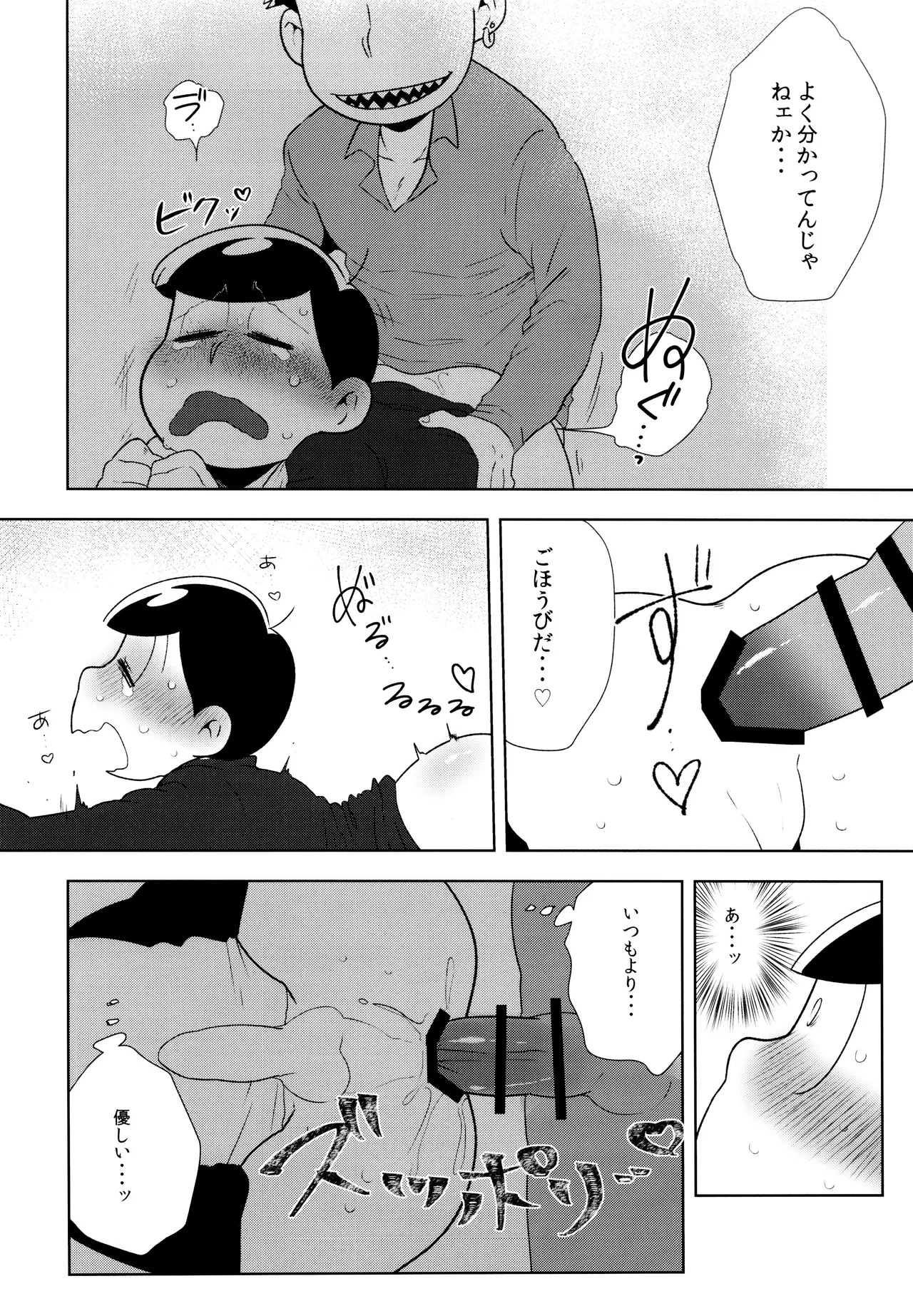 (Pika IchiJuushi Sweets 5) [Dashinoya (Dashiyu)] Don't make me fall in love 2 (Osomatsu-San) - Page 24