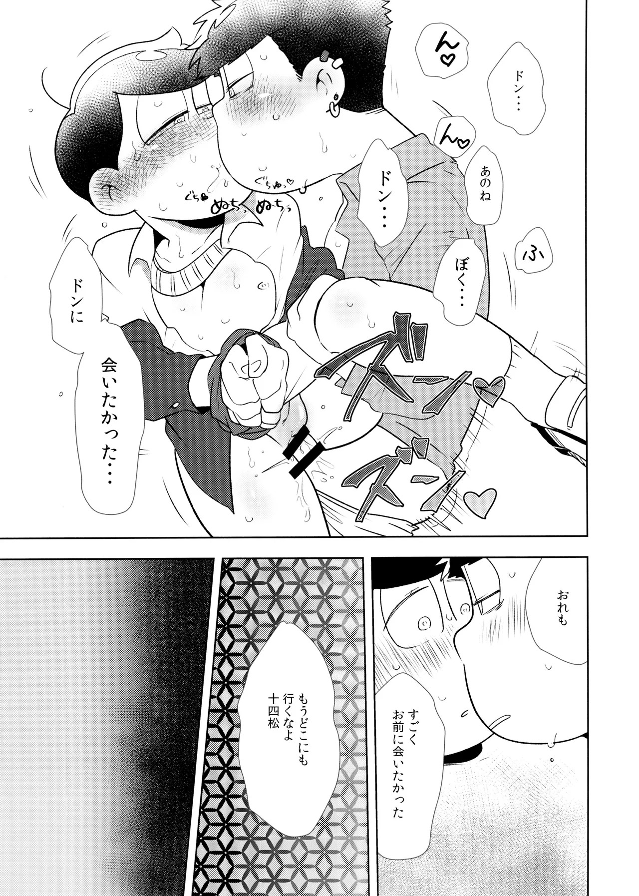 (Pika IchiJuushi Sweets 5) [Dashinoya (Dashiyu)] Don't make me fall in love 2 (Osomatsu-San) - Page 25