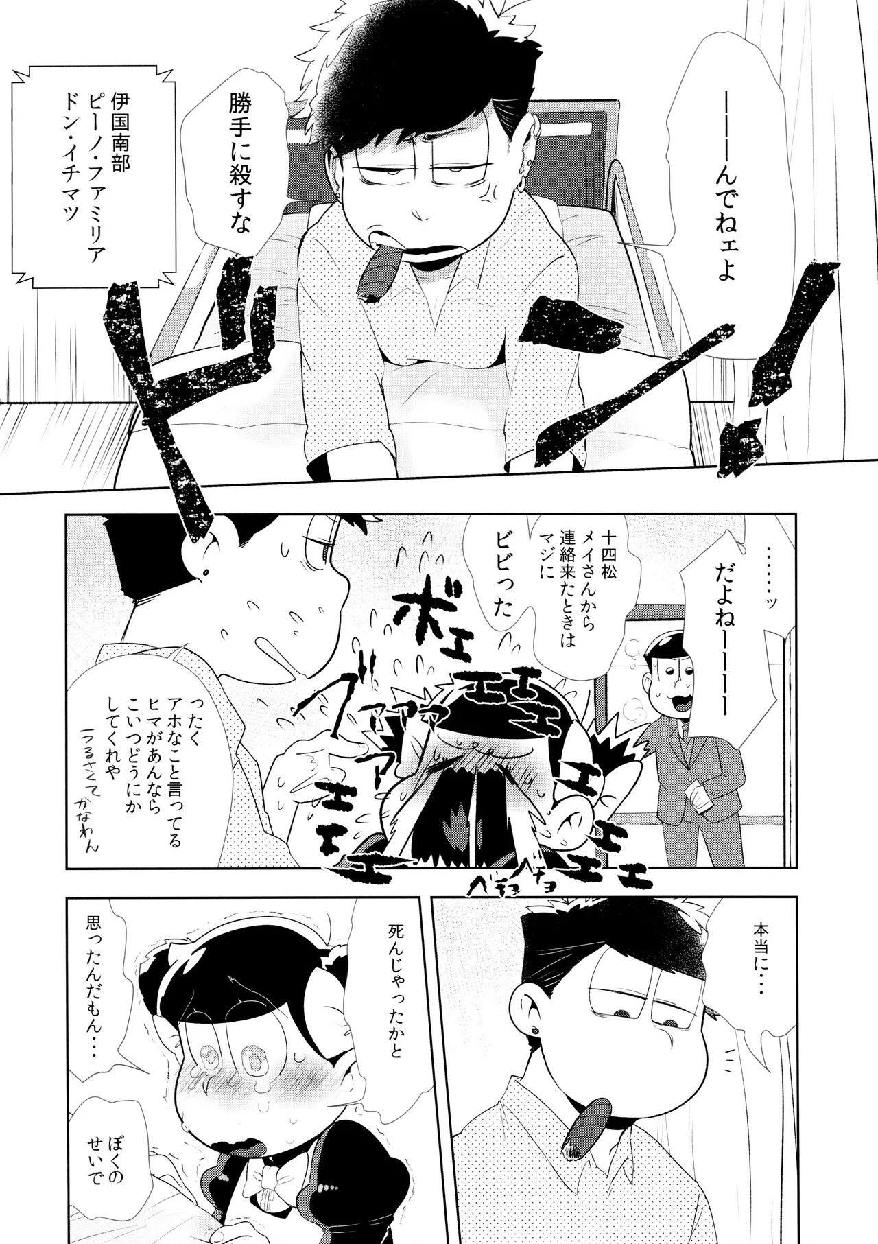 (Pika IchiJuushi Sweets 5) [Dashinoya (Dashiyu)] Don't make me fall in love 2 (Osomatsu-San) - Page 4