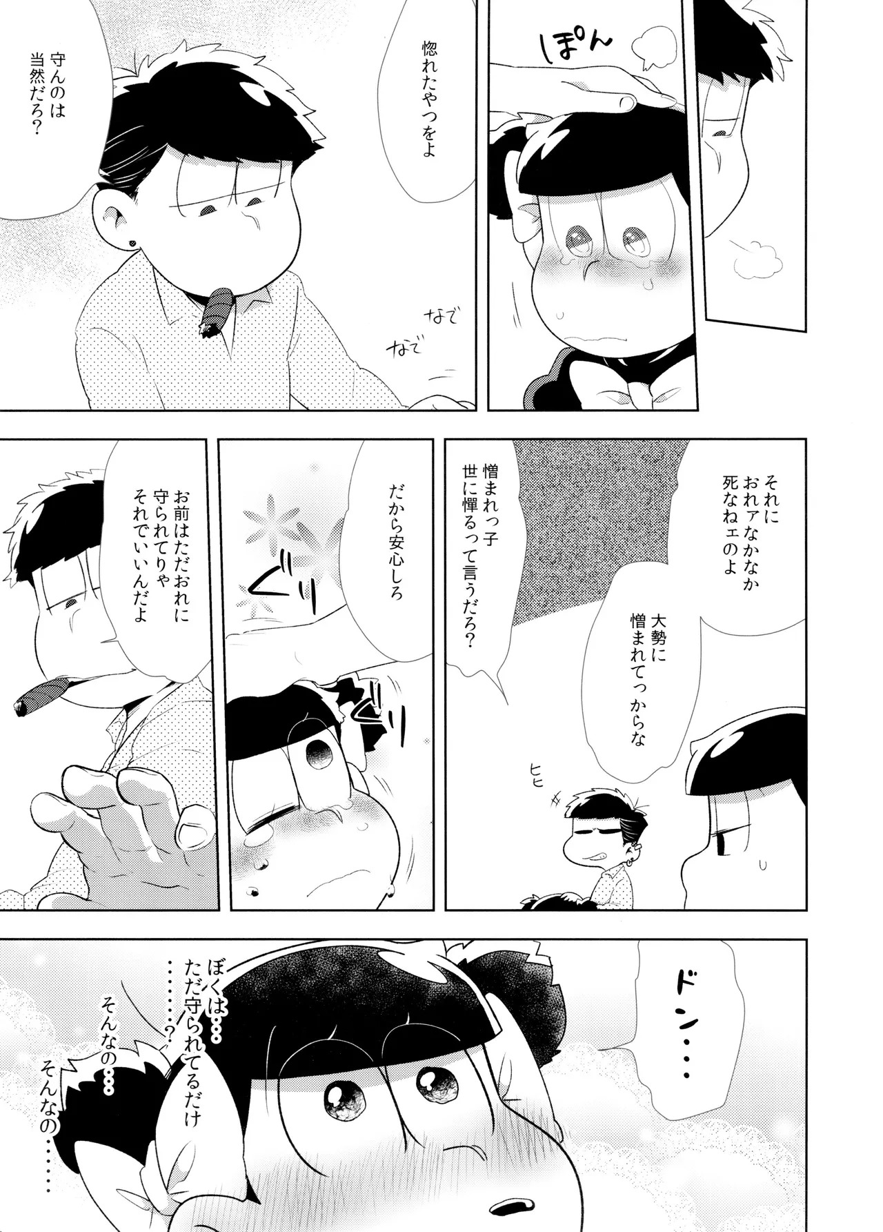 (Pika IchiJuushi Sweets 5) [Dashinoya (Dashiyu)] Don't make me fall in love 2 (Osomatsu-San) - Page 5