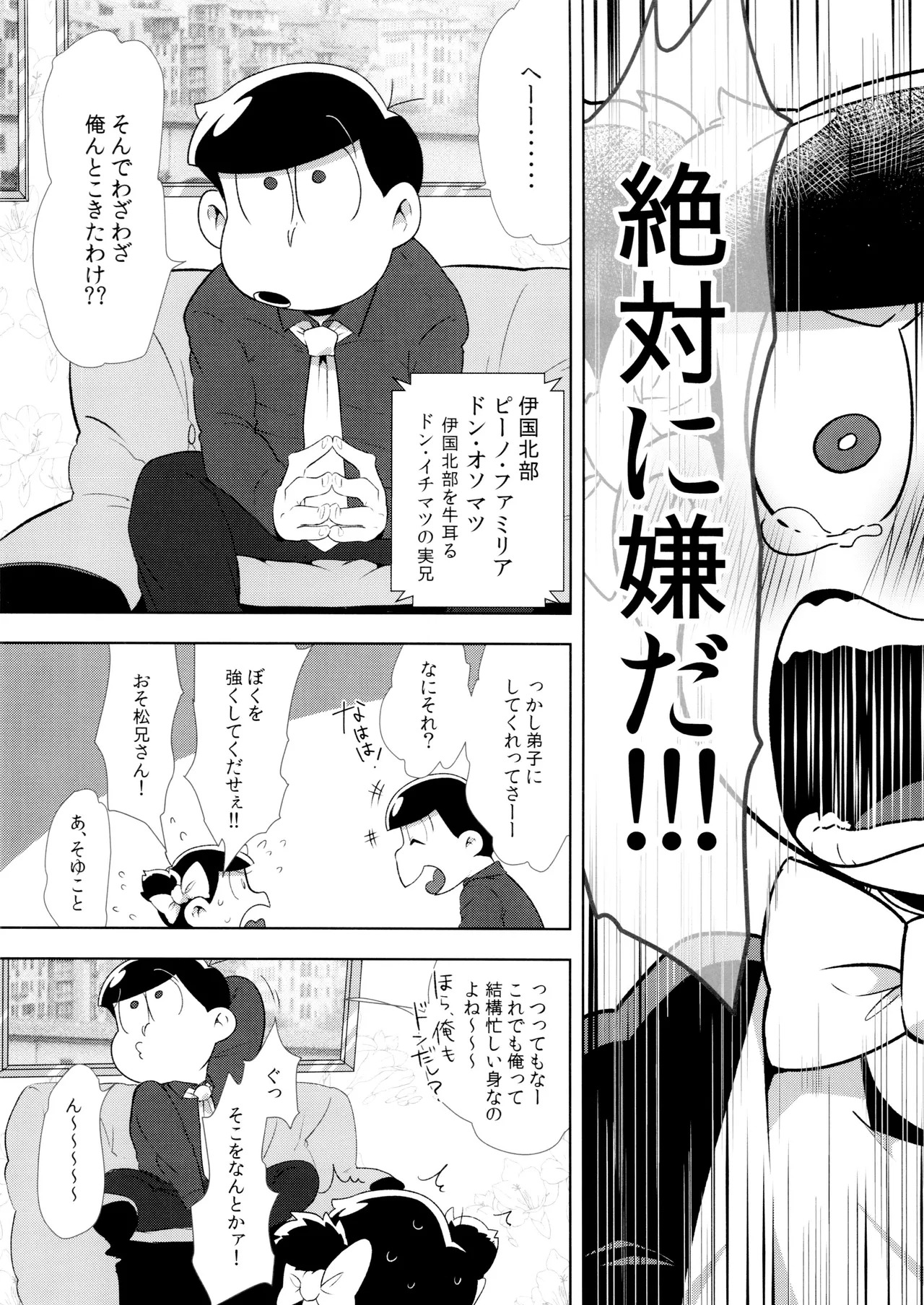 (Pika IchiJuushi Sweets 5) [Dashinoya (Dashiyu)] Don't make me fall in love 2 (Osomatsu-San) - Page 6