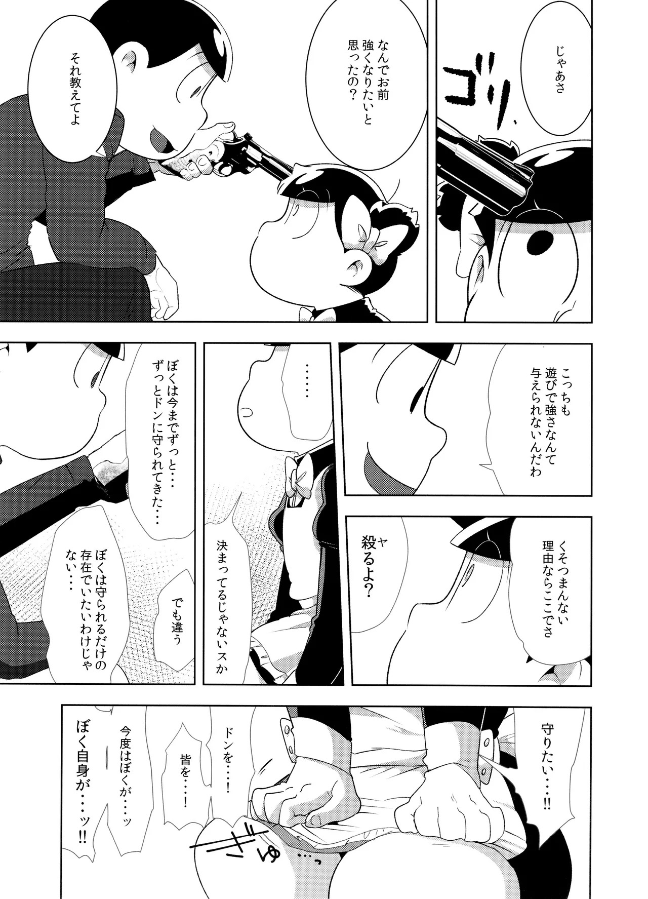 (Pika IchiJuushi Sweets 5) [Dashinoya (Dashiyu)] Don't make me fall in love 2 (Osomatsu-San) - Page 7