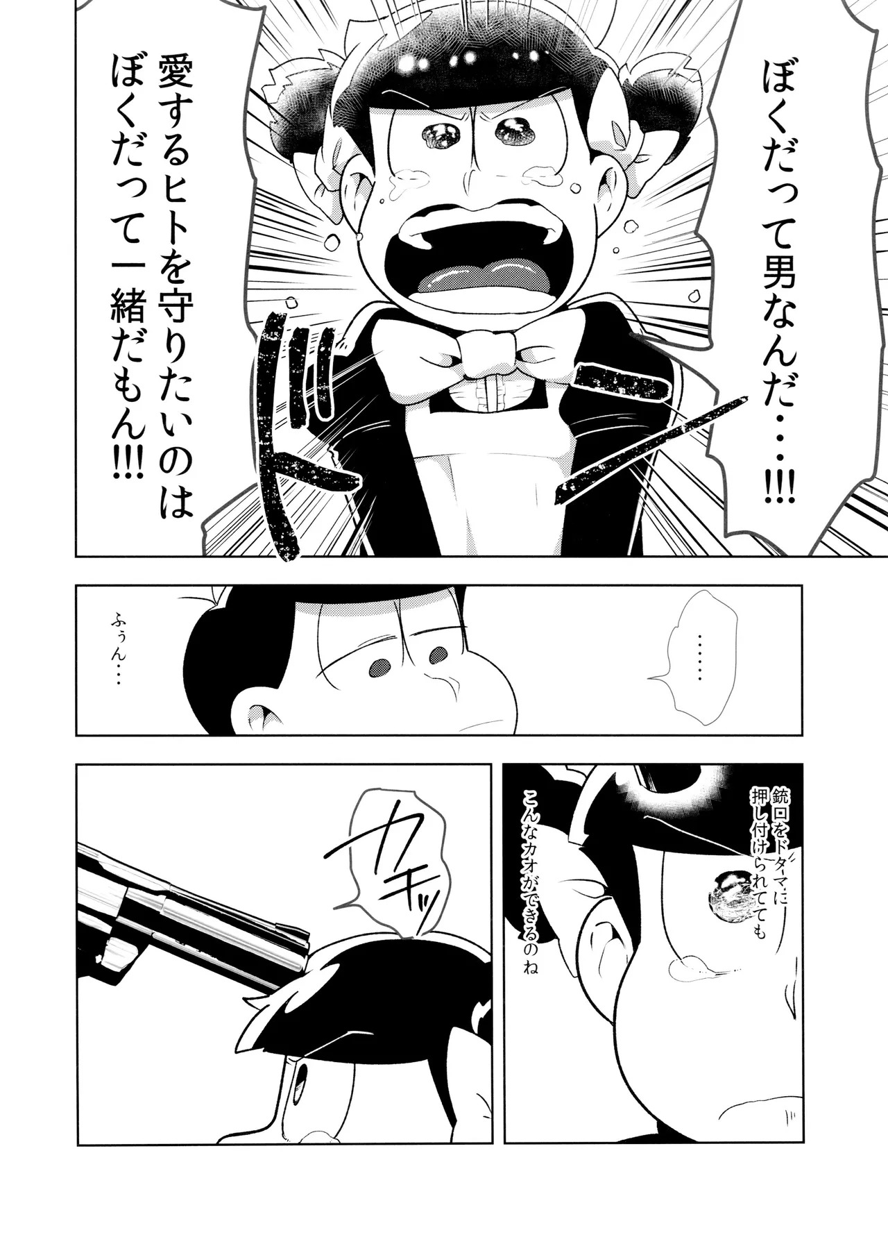 (Pika IchiJuushi Sweets 5) [Dashinoya (Dashiyu)] Don't make me fall in love 2 (Osomatsu-San) - Page 8