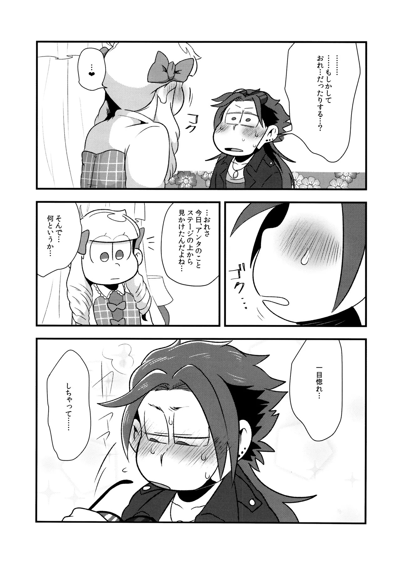 (Kahou wa Chou Nete Matsu Kansai 2017) [Dashinoya (Dashiyu)] HARAJUKU BONBAIE (Osomatsu-San) - Page 21