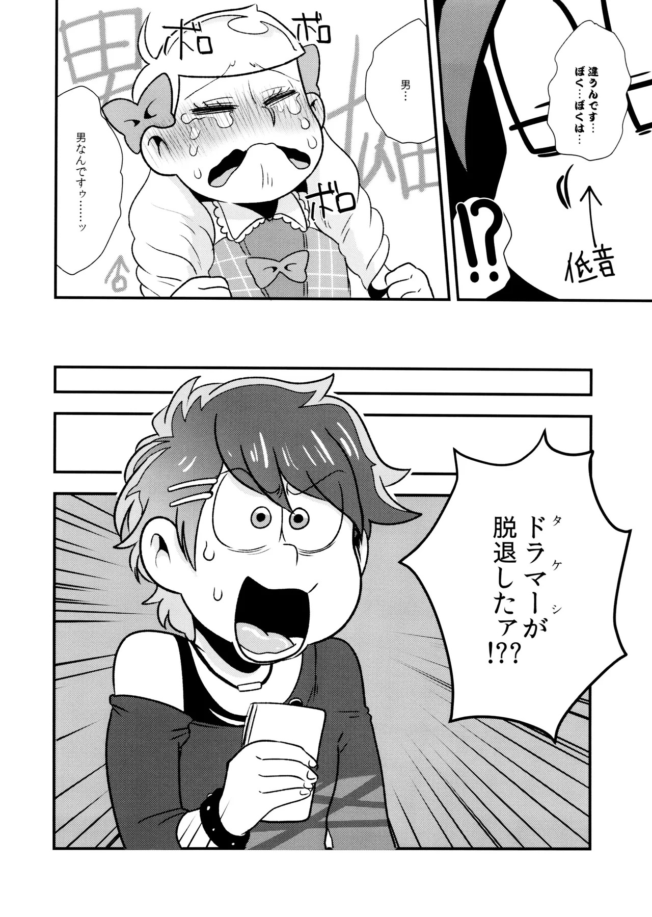 (Kahou wa Chou Nete Matsu Kansai 2017) [Dashinoya (Dashiyu)] HARAJUKU BONBAIE (Osomatsu-San) - Page 24