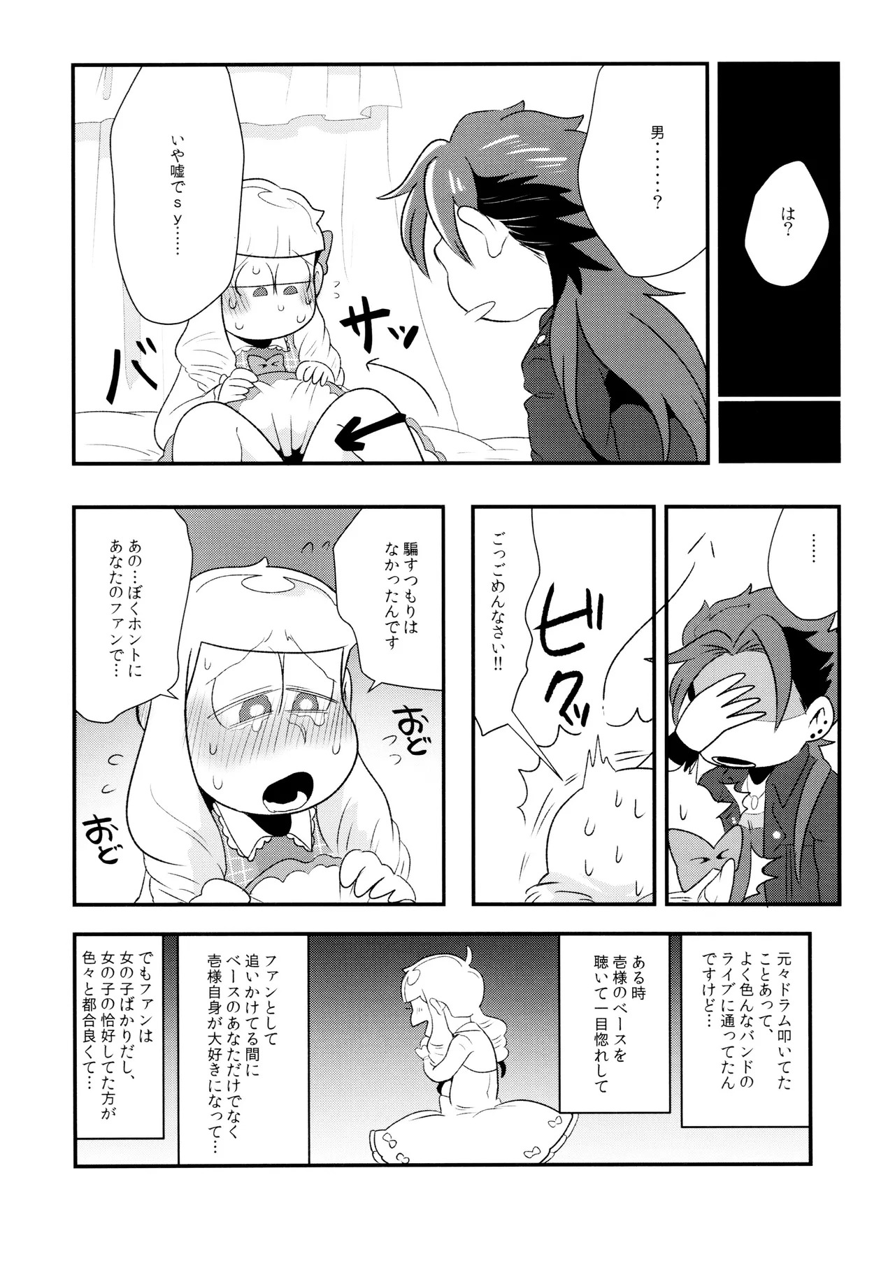 (Kahou wa Chou Nete Matsu Kansai 2017) [Dashinoya (Dashiyu)] HARAJUKU BONBAIE (Osomatsu-San) - Page 26