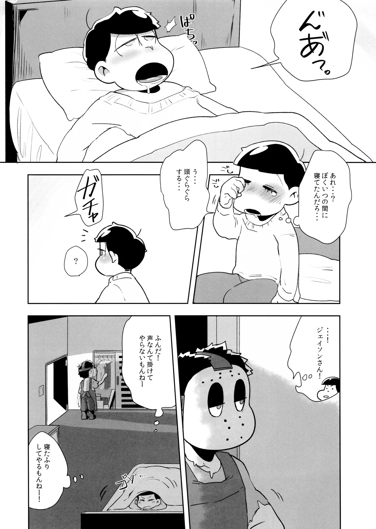 (Pika IchiJuushi Sweets 3) [Dashinoya (Dashiyu)] Anata ga Hoshikute Tamaranai! (Osomatsu-San) - Page 11