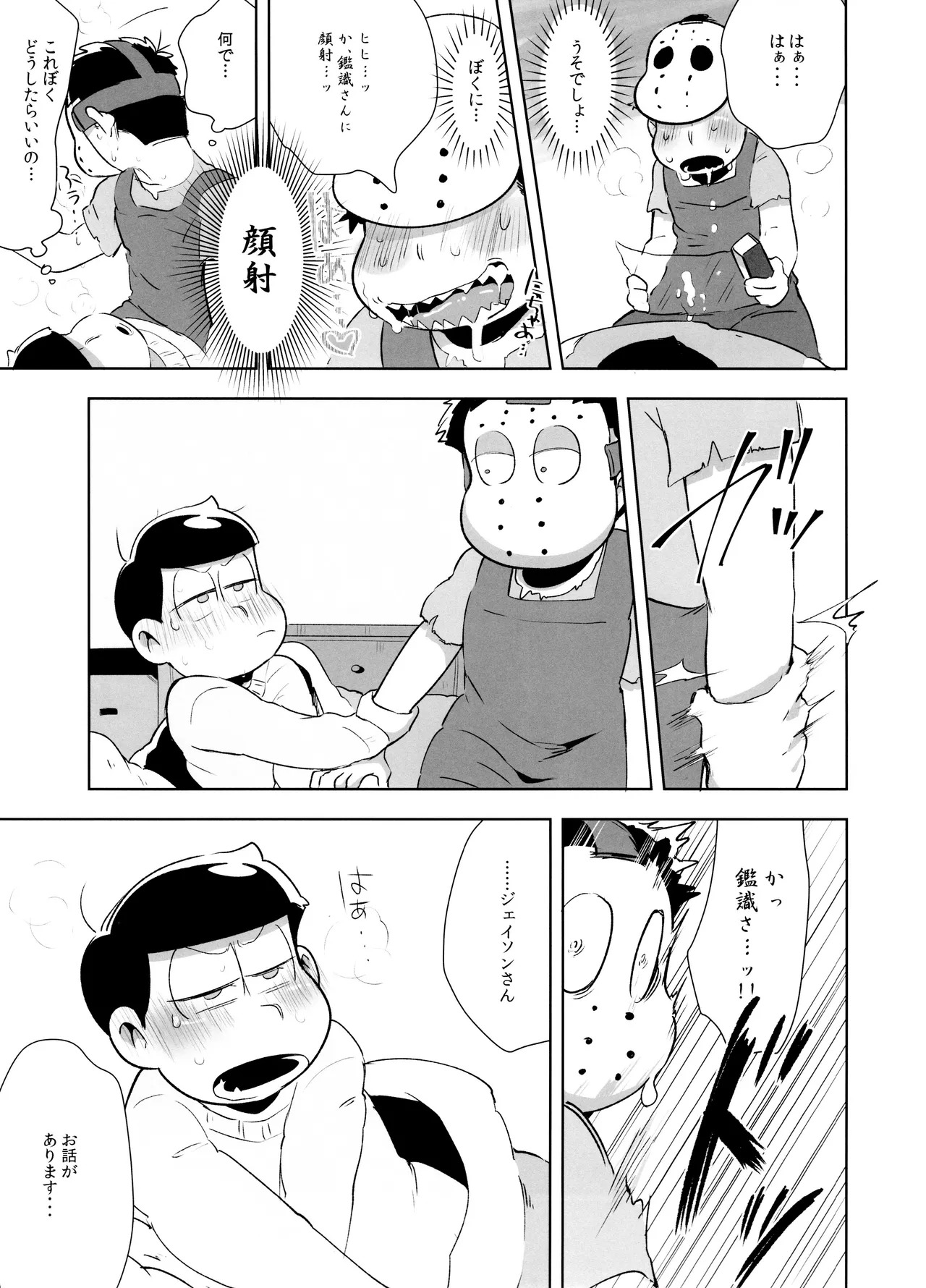 (Pika IchiJuushi Sweets 3) [Dashinoya (Dashiyu)] Anata ga Hoshikute Tamaranai! (Osomatsu-San) - Page 14