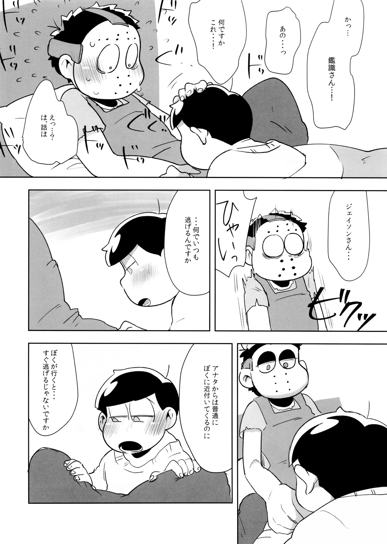 (Pika IchiJuushi Sweets 3) [Dashinoya (Dashiyu)] Anata ga Hoshikute Tamaranai! (Osomatsu-San) - Page 15