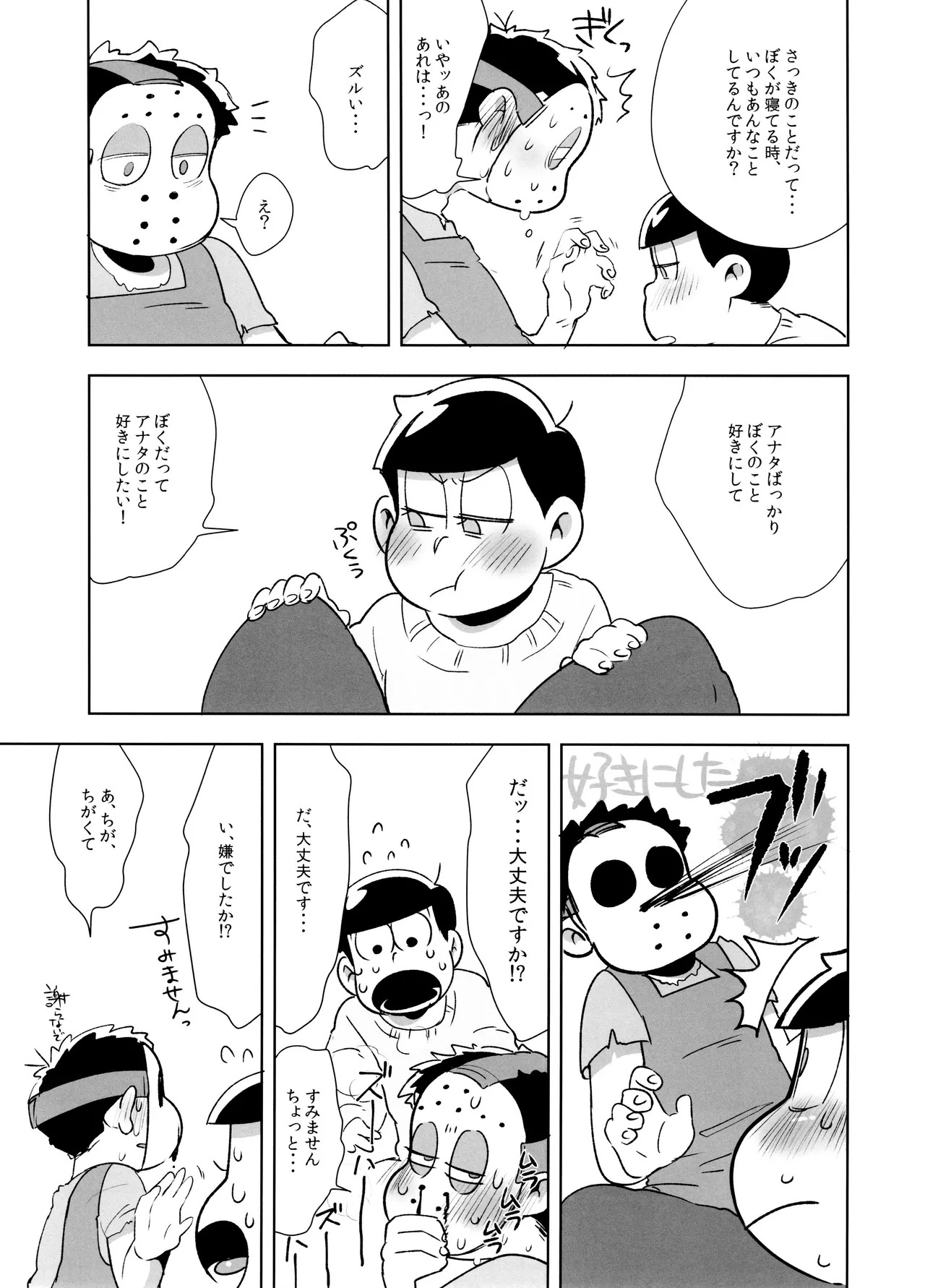 (Pika IchiJuushi Sweets 3) [Dashinoya (Dashiyu)] Anata ga Hoshikute Tamaranai! (Osomatsu-San) - Page 16