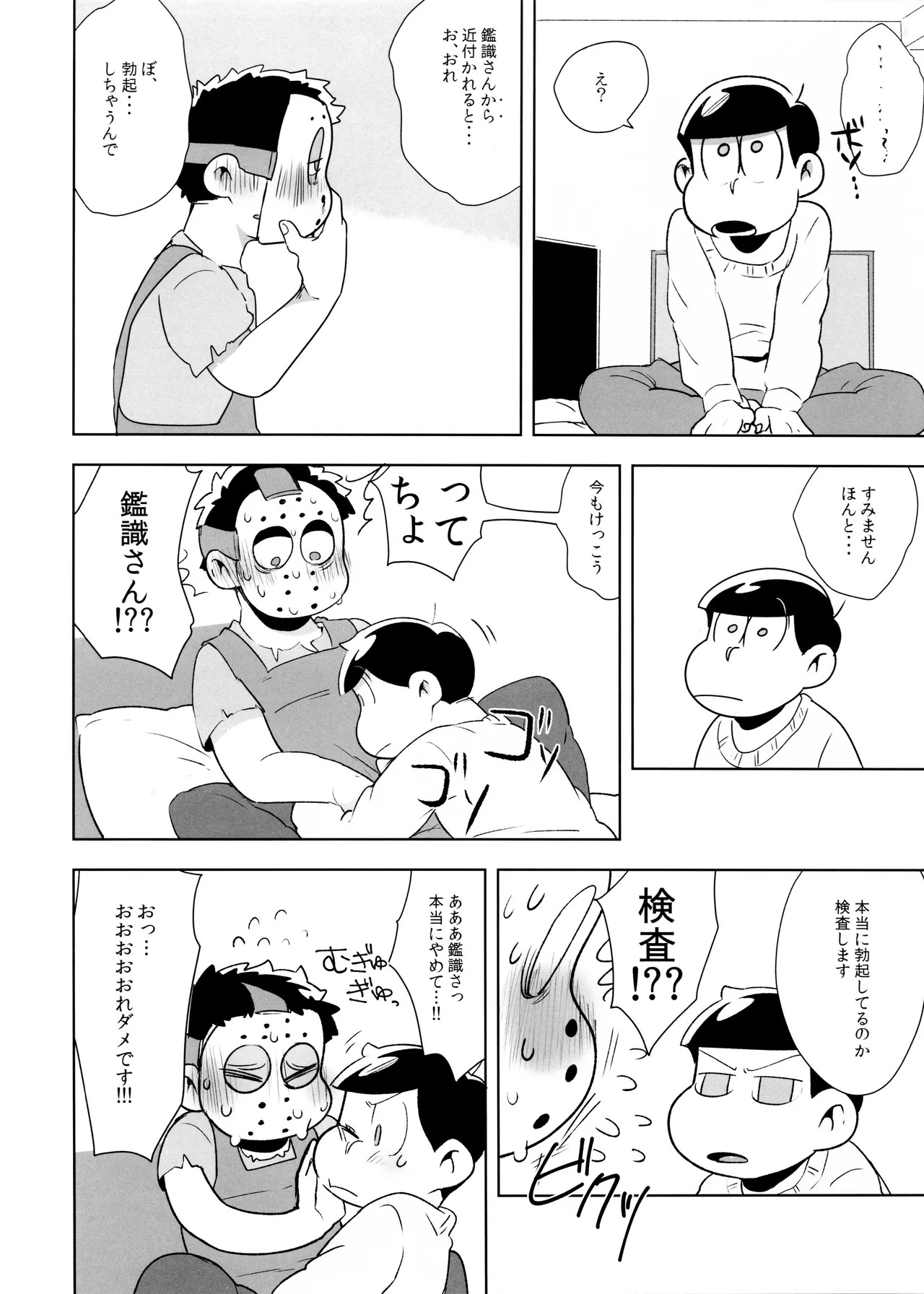 (Pika IchiJuushi Sweets 3) [Dashinoya (Dashiyu)] Anata ga Hoshikute Tamaranai! (Osomatsu-San) - Page 17
