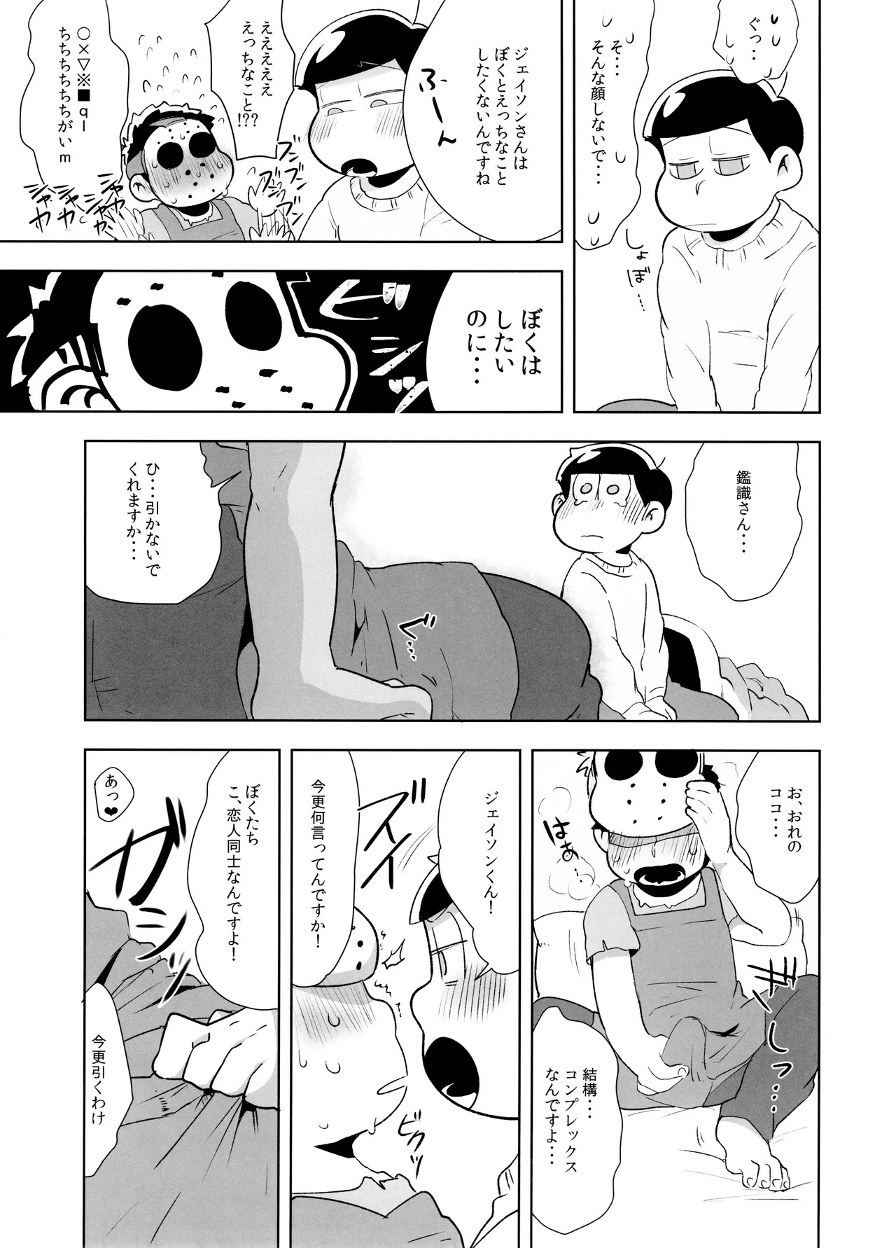 (Pika IchiJuushi Sweets 3) [Dashinoya (Dashiyu)] Anata ga Hoshikute Tamaranai! (Osomatsu-San) - Page 18