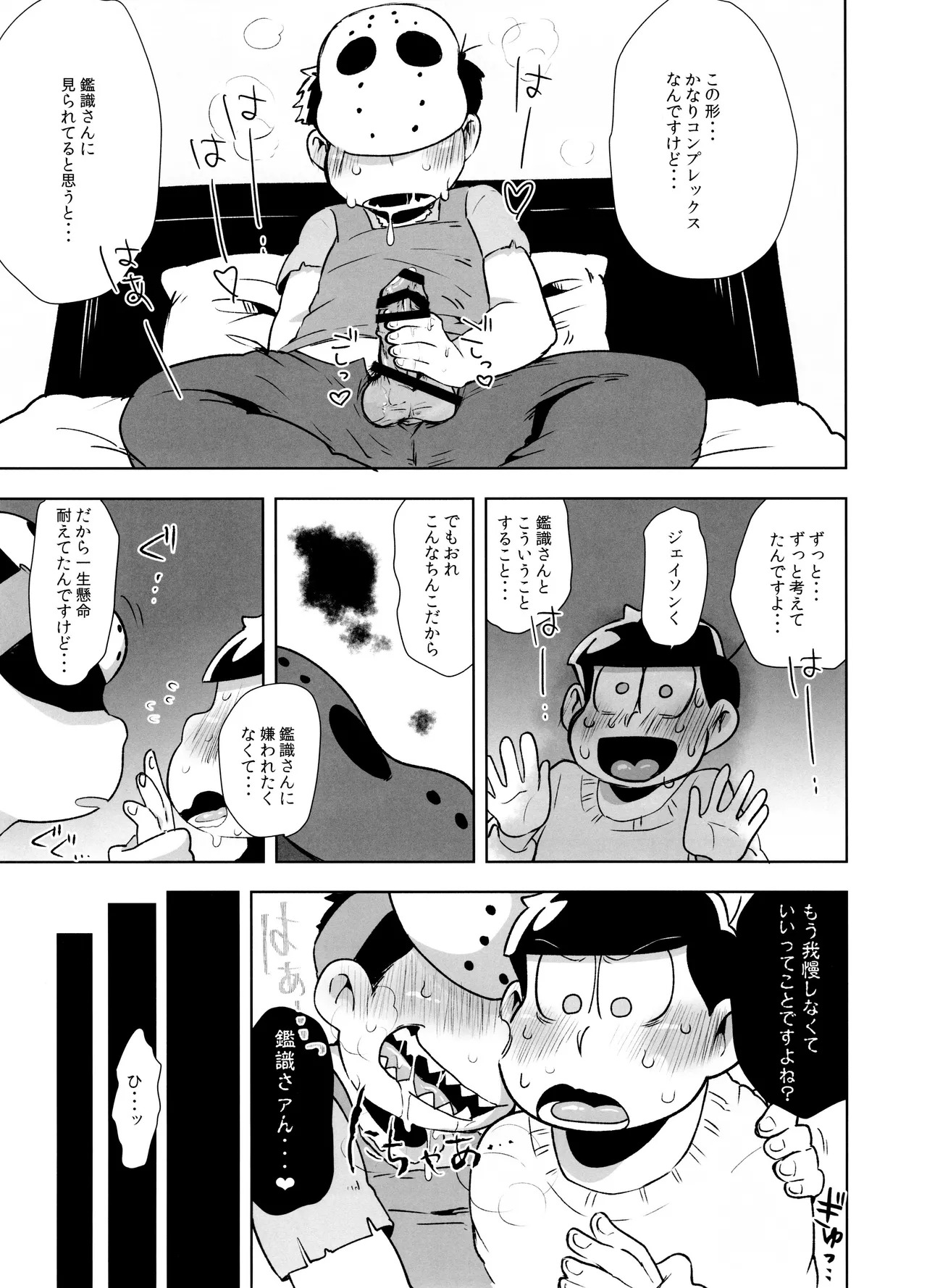 (Pika IchiJuushi Sweets 3) [Dashinoya (Dashiyu)] Anata ga Hoshikute Tamaranai! (Osomatsu-San) - Page 20