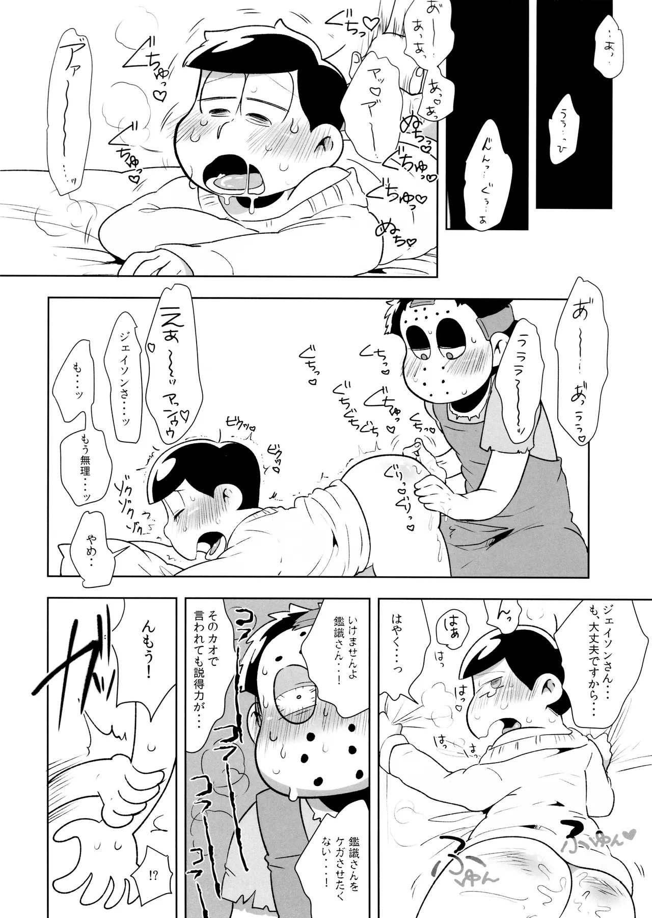 (Pika IchiJuushi Sweets 3) [Dashinoya (Dashiyu)] Anata ga Hoshikute Tamaranai! (Osomatsu-San) - Page 21