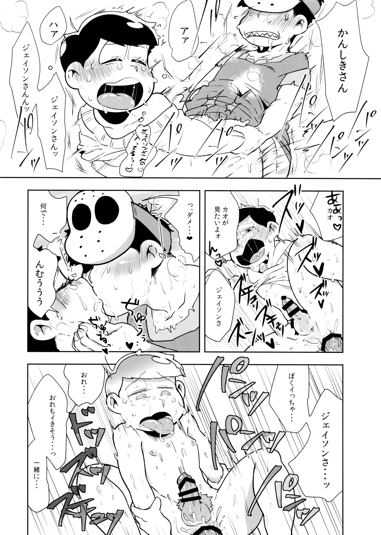 (Pika IchiJuushi Sweets 3) [Dashinoya (Dashiyu)] Anata ga Hoshikute Tamaranai! (Osomatsu-San) - Page 23