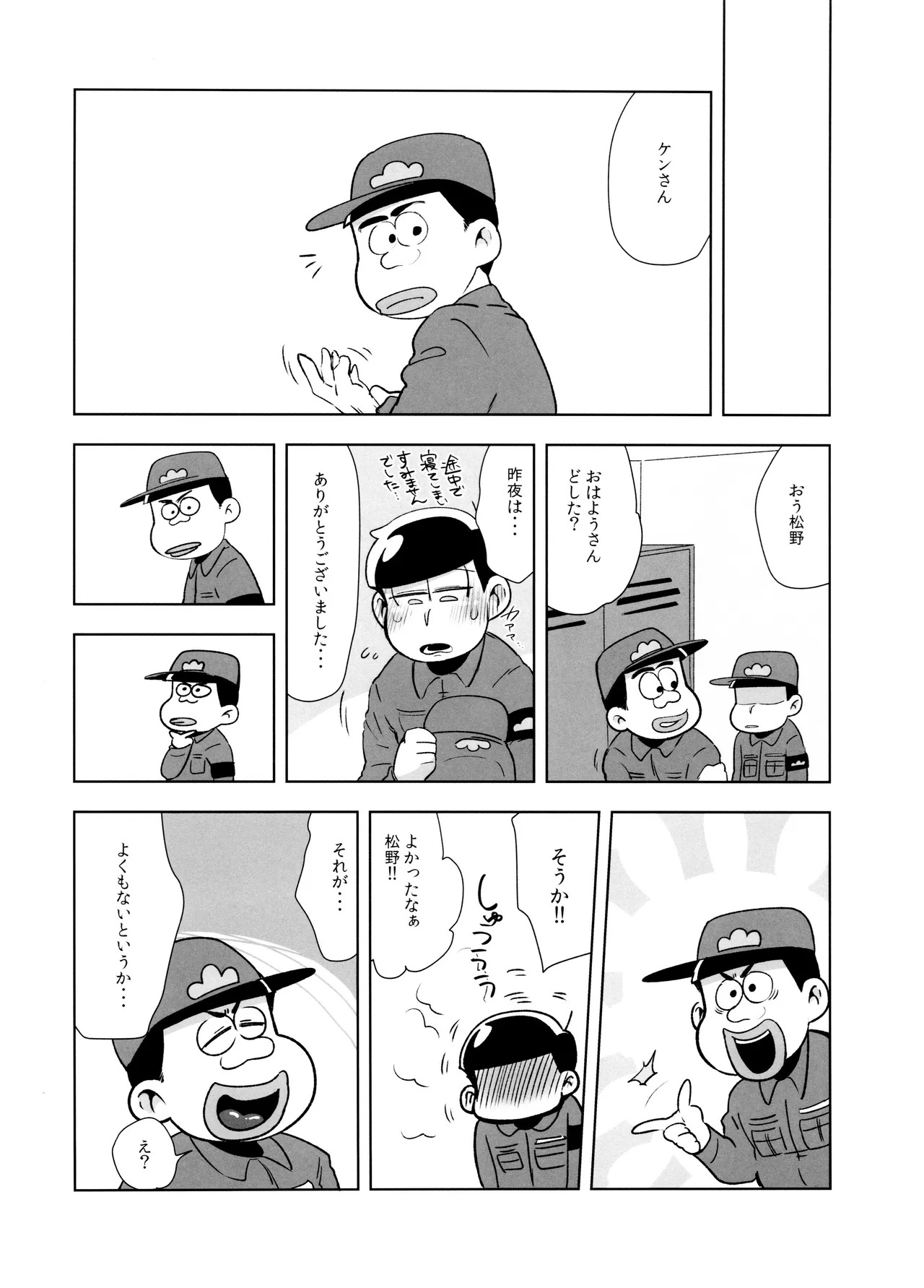 (Pika IchiJuushi Sweets 3) [Dashinoya (Dashiyu)] Anata ga Hoshikute Tamaranai! (Osomatsu-San) - Page 25