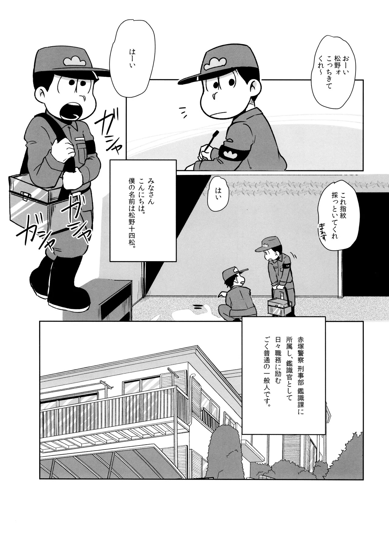 (Pika IchiJuushi Sweets 3) [Dashinoya (Dashiyu)] Anata ga Hoshikute Tamaranai! (Osomatsu-San) - Page 4
