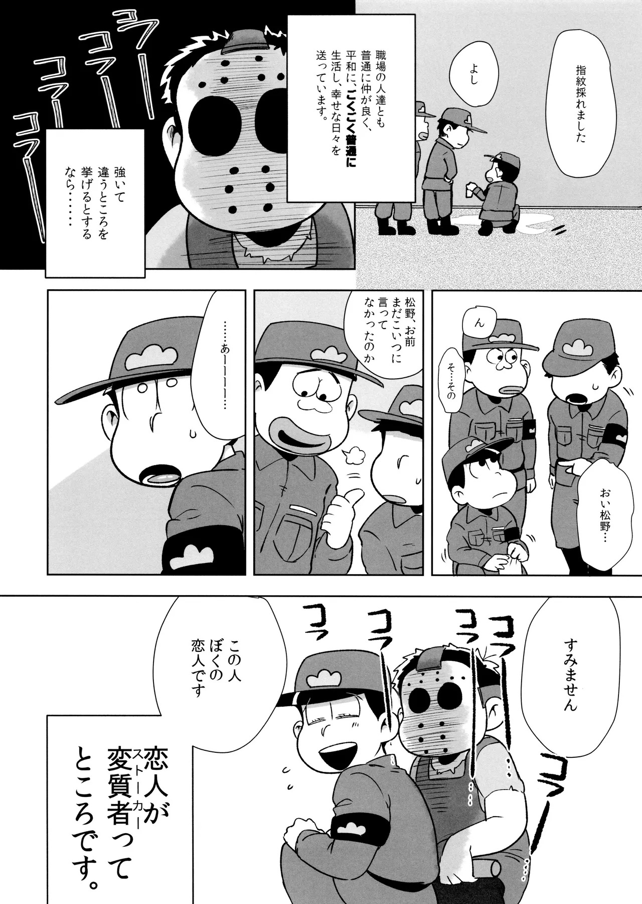 (Pika IchiJuushi Sweets 3) [Dashinoya (Dashiyu)] Anata ga Hoshikute Tamaranai! (Osomatsu-San) - Page 5