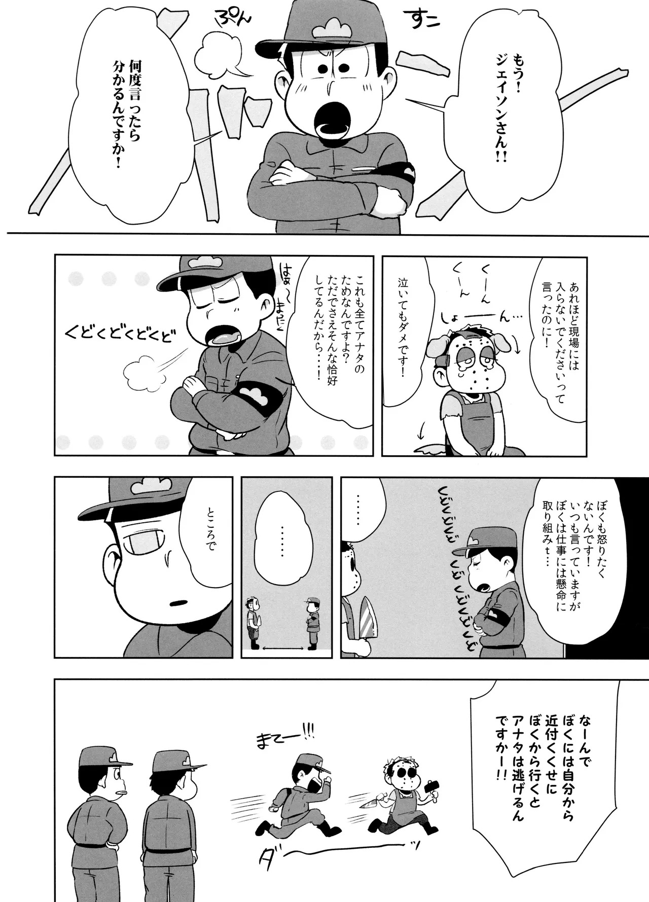 (Pika IchiJuushi Sweets 3) [Dashinoya (Dashiyu)] Anata ga Hoshikute Tamaranai! (Osomatsu-San) - Page 7
