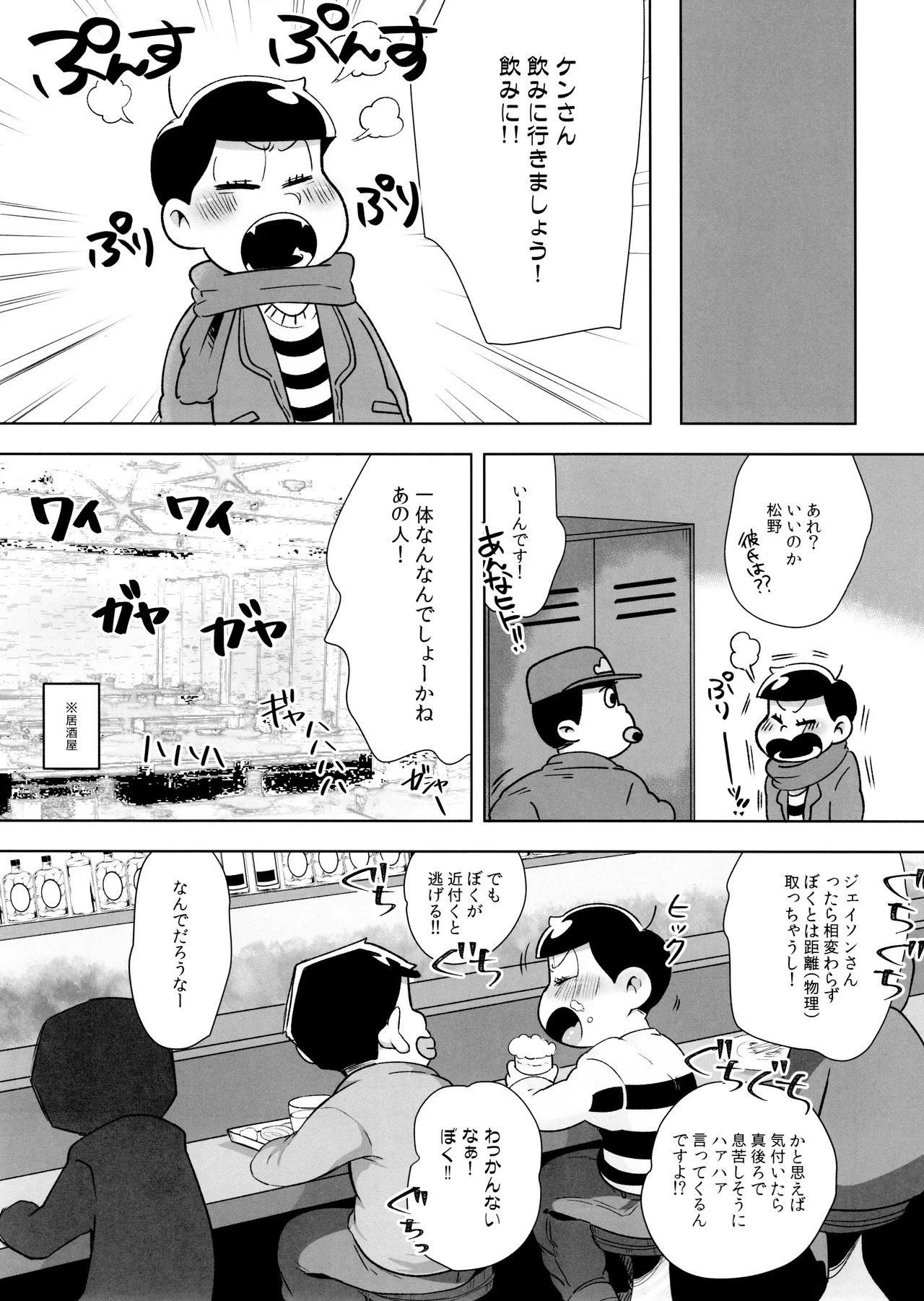 (Pika IchiJuushi Sweets 3) [Dashinoya (Dashiyu)] Anata ga Hoshikute Tamaranai! (Osomatsu-San) - Page 8