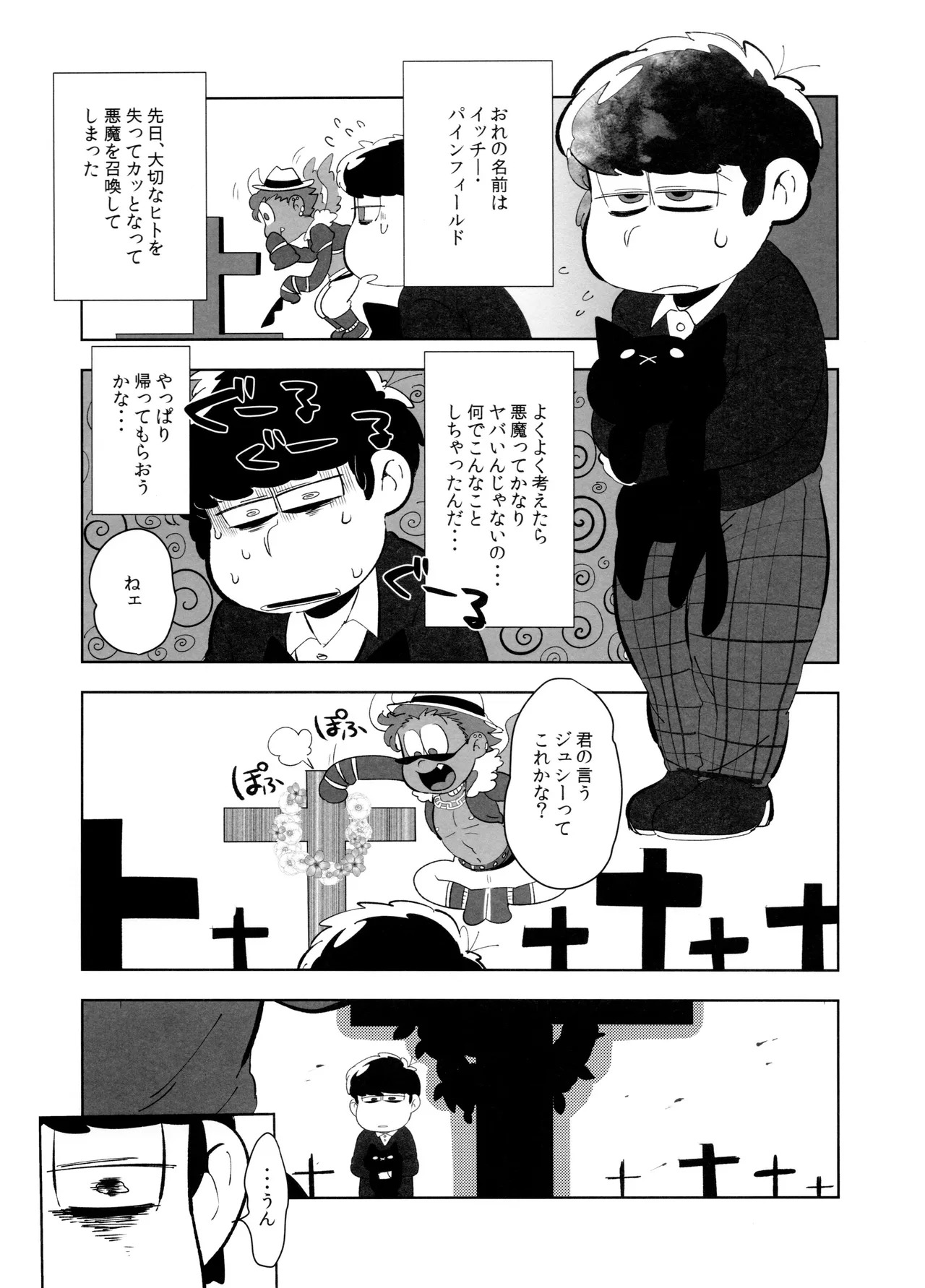(Kahou wa Chou Nete Matsu 2018) [Dashinoya (Dashiyu)] Goriyo wa, KEIYAKUTEKI ni (Osomatsu-San) - Page 17