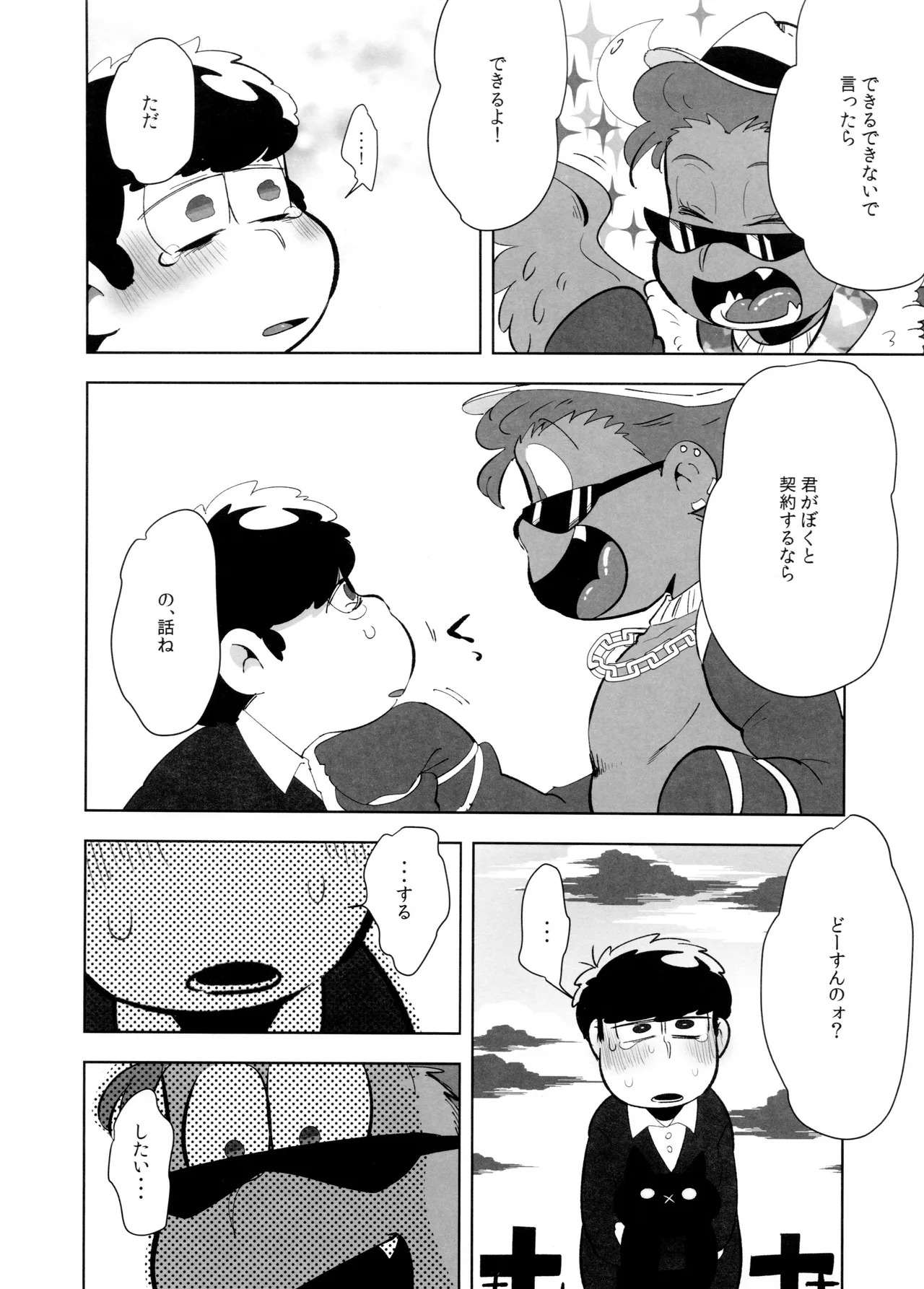 (Kahou wa Chou Nete Matsu 2018) [Dashinoya (Dashiyu)] Goriyo wa, KEIYAKUTEKI ni (Osomatsu-San) - Page 19