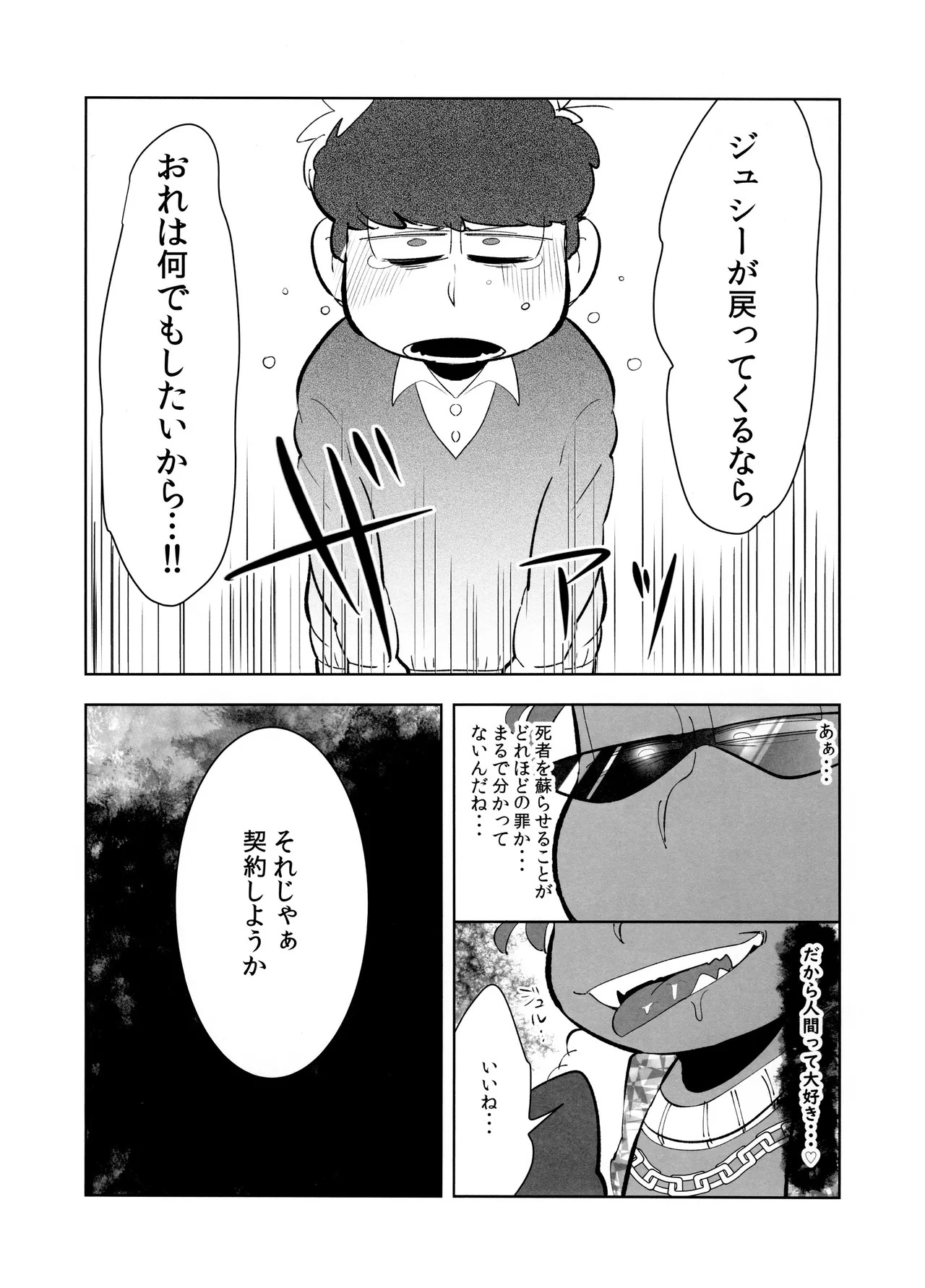 (Kahou wa Chou Nete Matsu 2018) [Dashinoya (Dashiyu)] Goriyo wa, KEIYAKUTEKI ni (Osomatsu-San) - Page 20